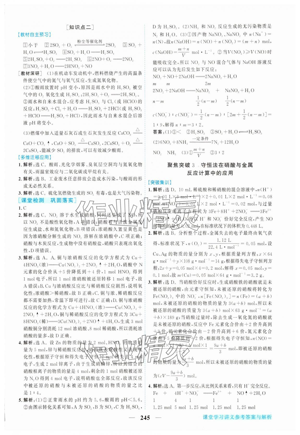 2025年新坐標同步練習高中化學必修第二冊人教版青海專版 參考答案第8頁