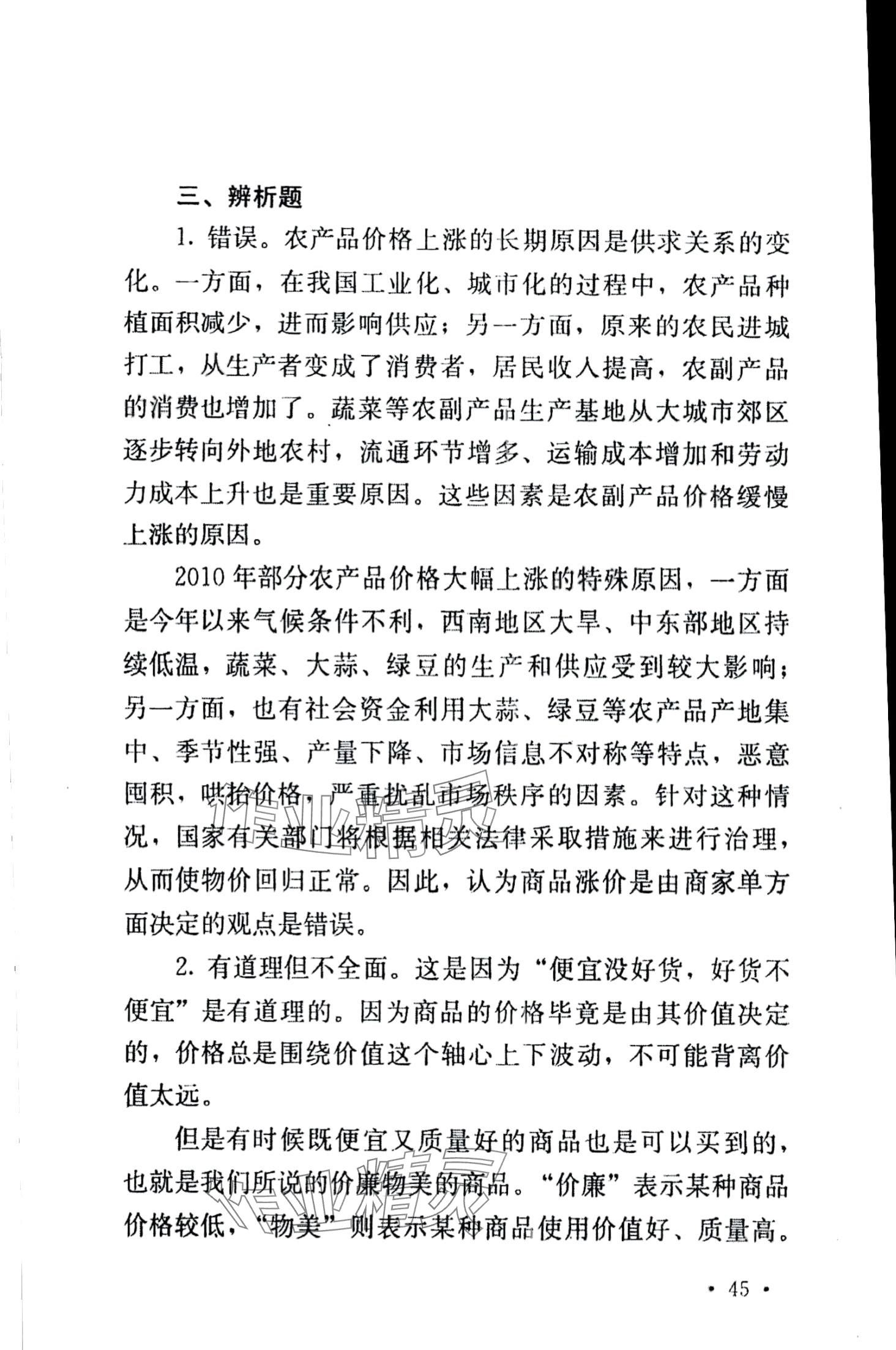 2024年德育习题册第二版第二册&nbsp;第5页