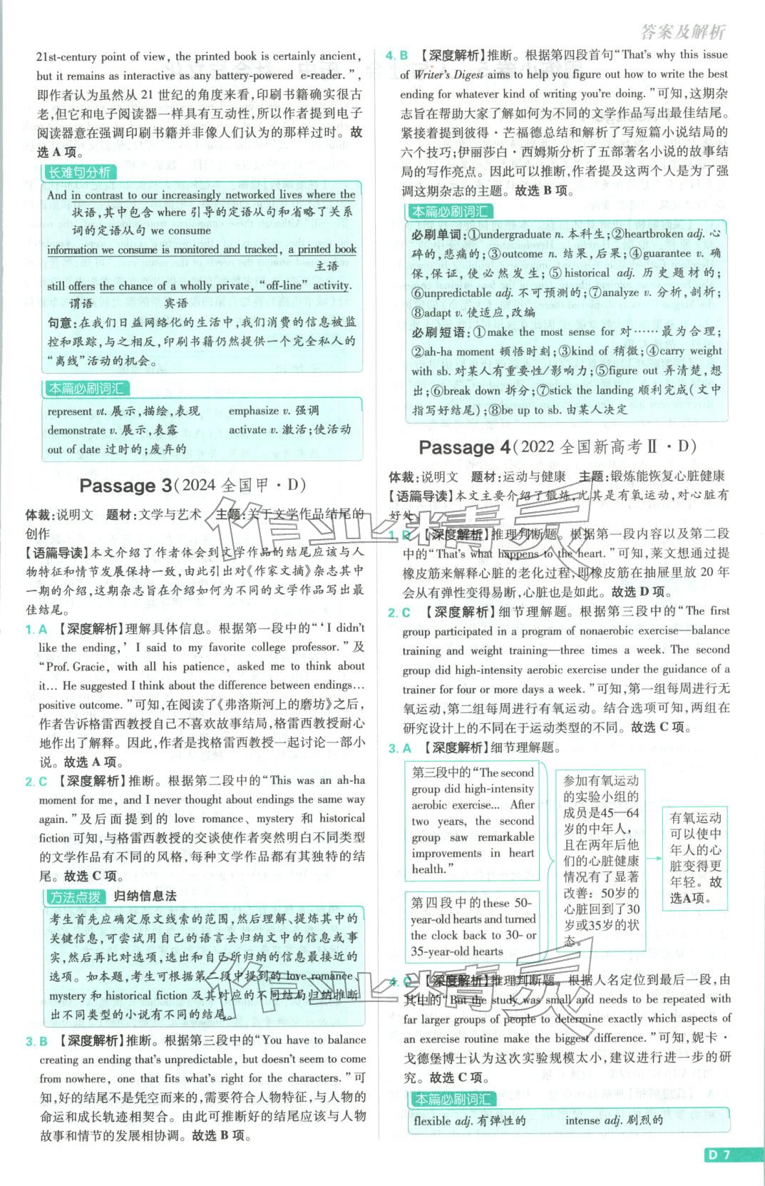 2026年真题分类周周练高中英语&nbsp;参考答案第7页