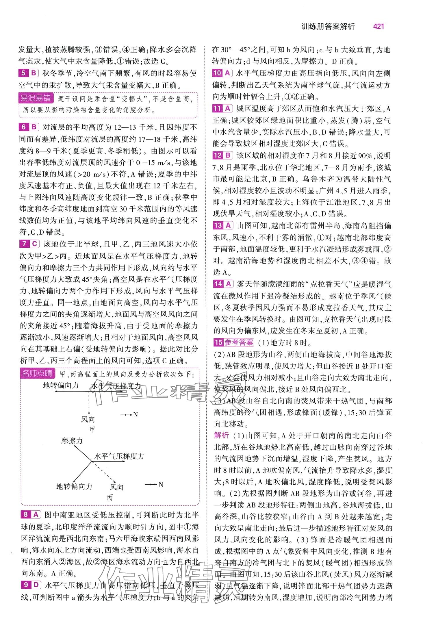 2024年5年高考3年模擬高中地理全一冊B版 第17頁