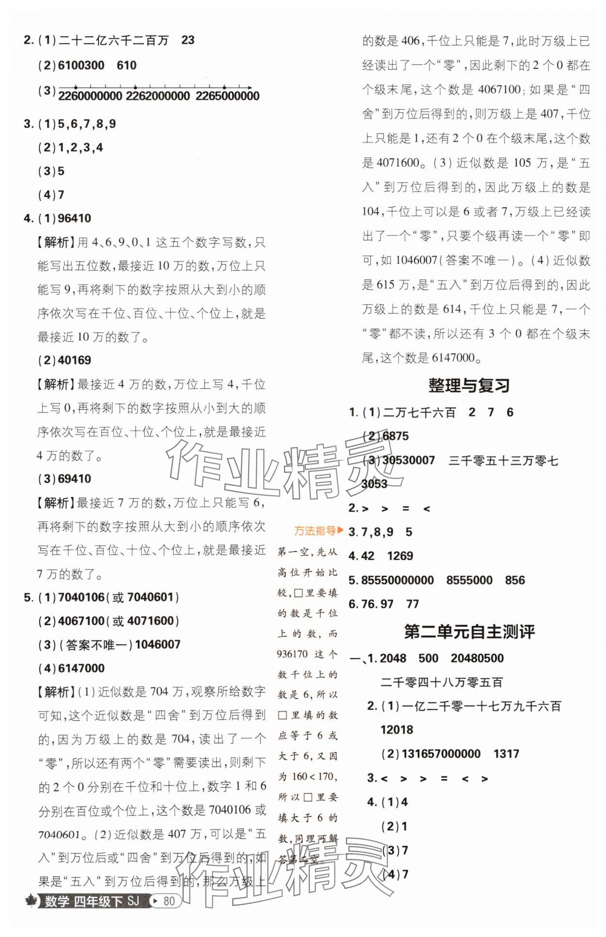 2025年小學必刷題四年級數學下冊蘇教版 參考答案第6頁