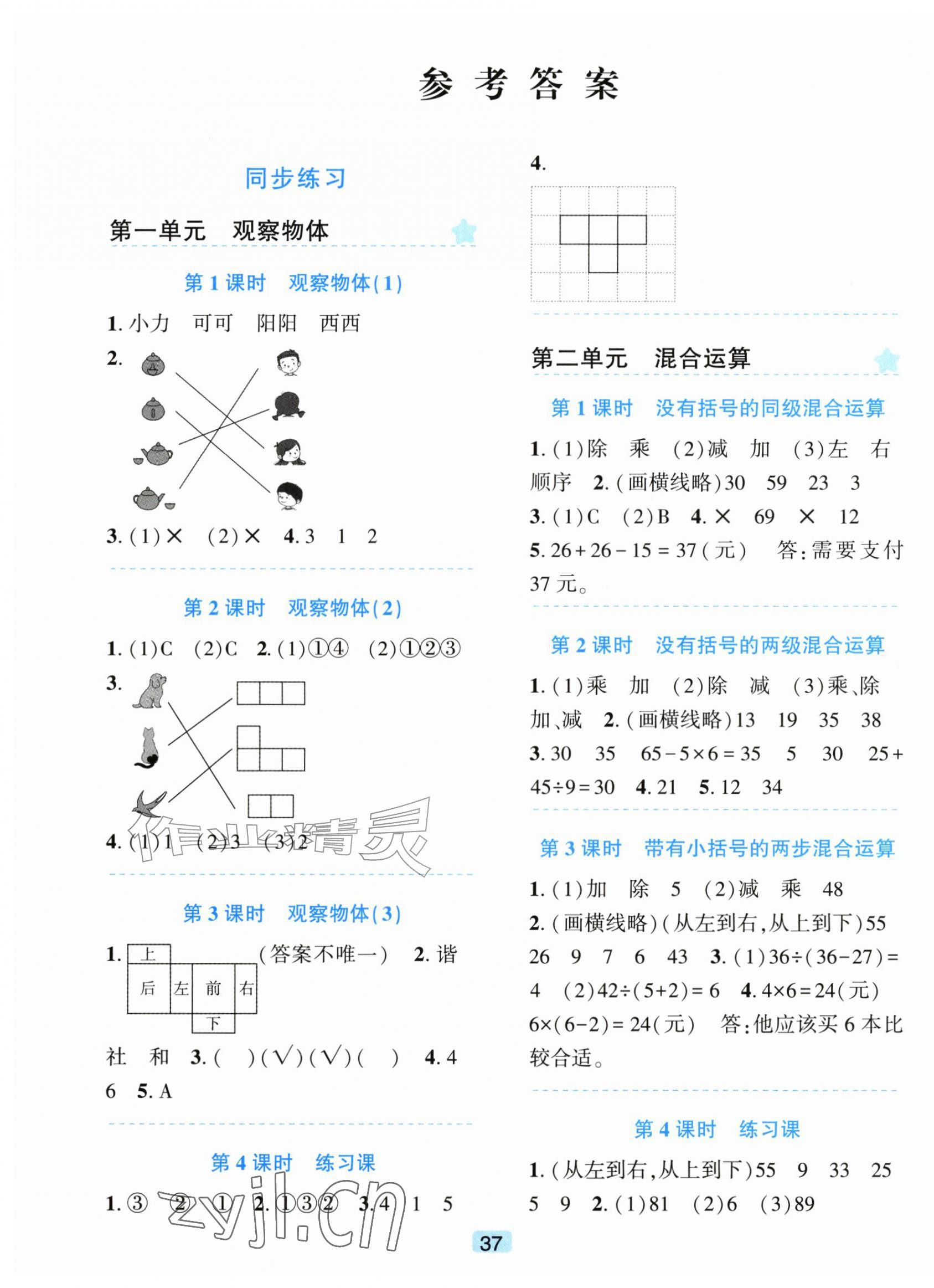 2026年精准学与练三年级数学上册人教版&nbsp;第1页