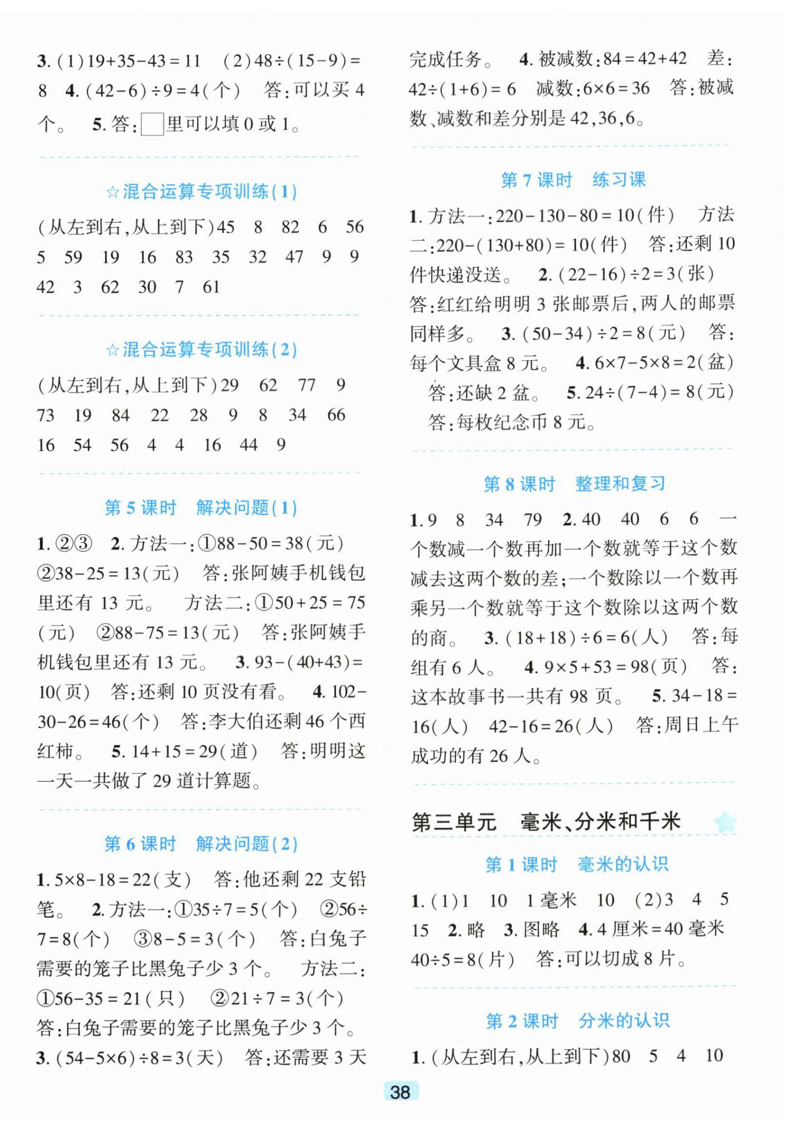 2026年精准学与练三年级数学上册人教版&nbsp;第2页