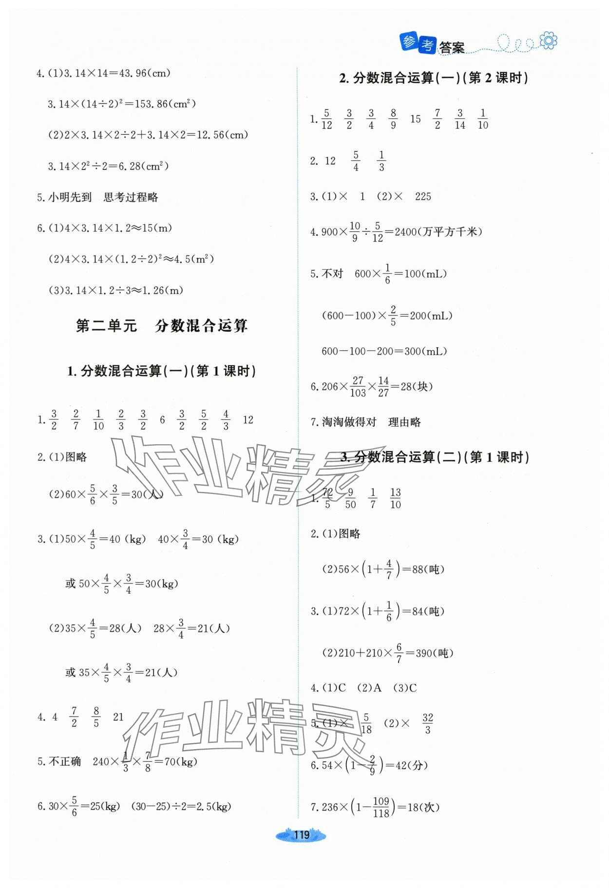 2023年課堂精練六年級數(shù)學(xué)上冊北師大版河南專版 第3頁