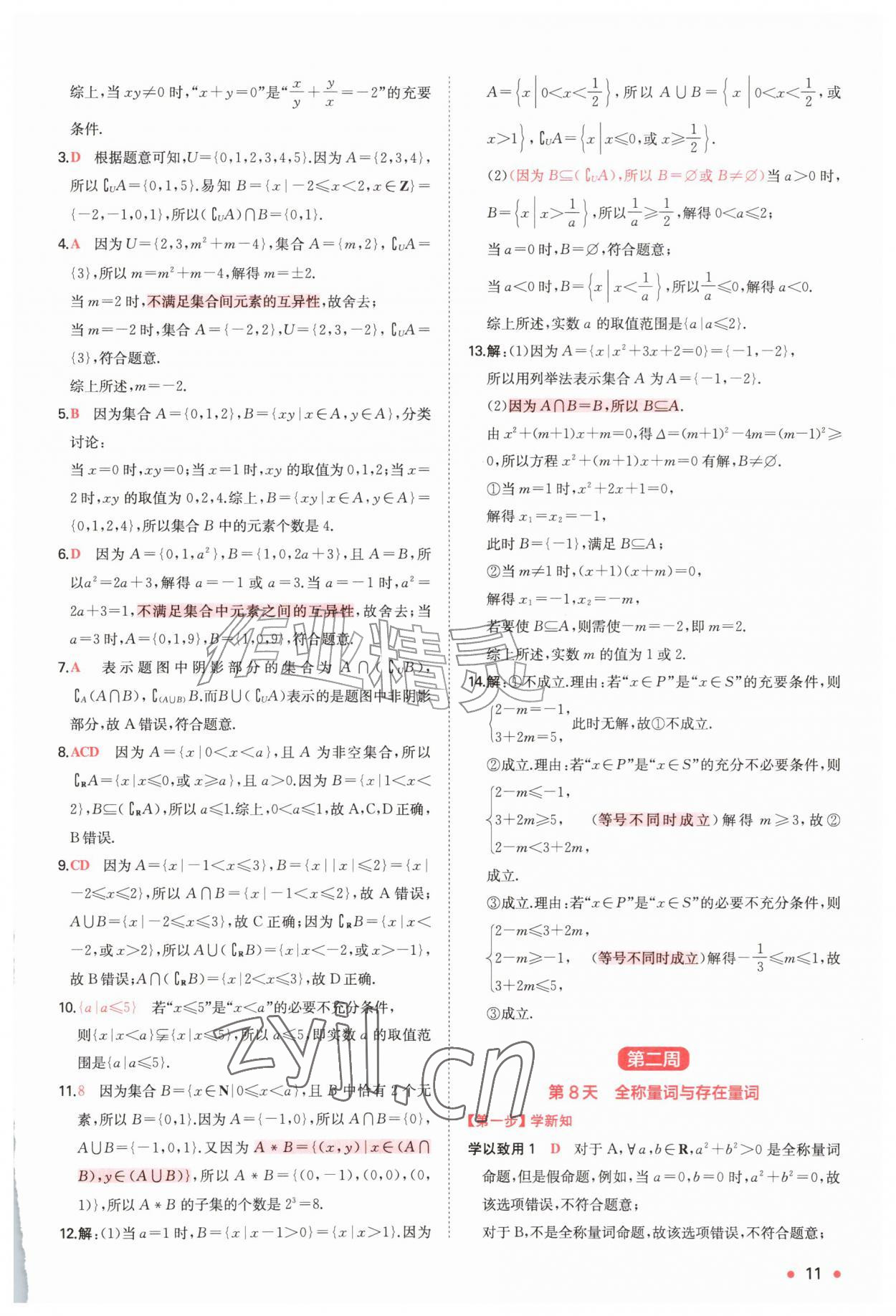 2026年一本预备新高一数学&nbsp;第11页