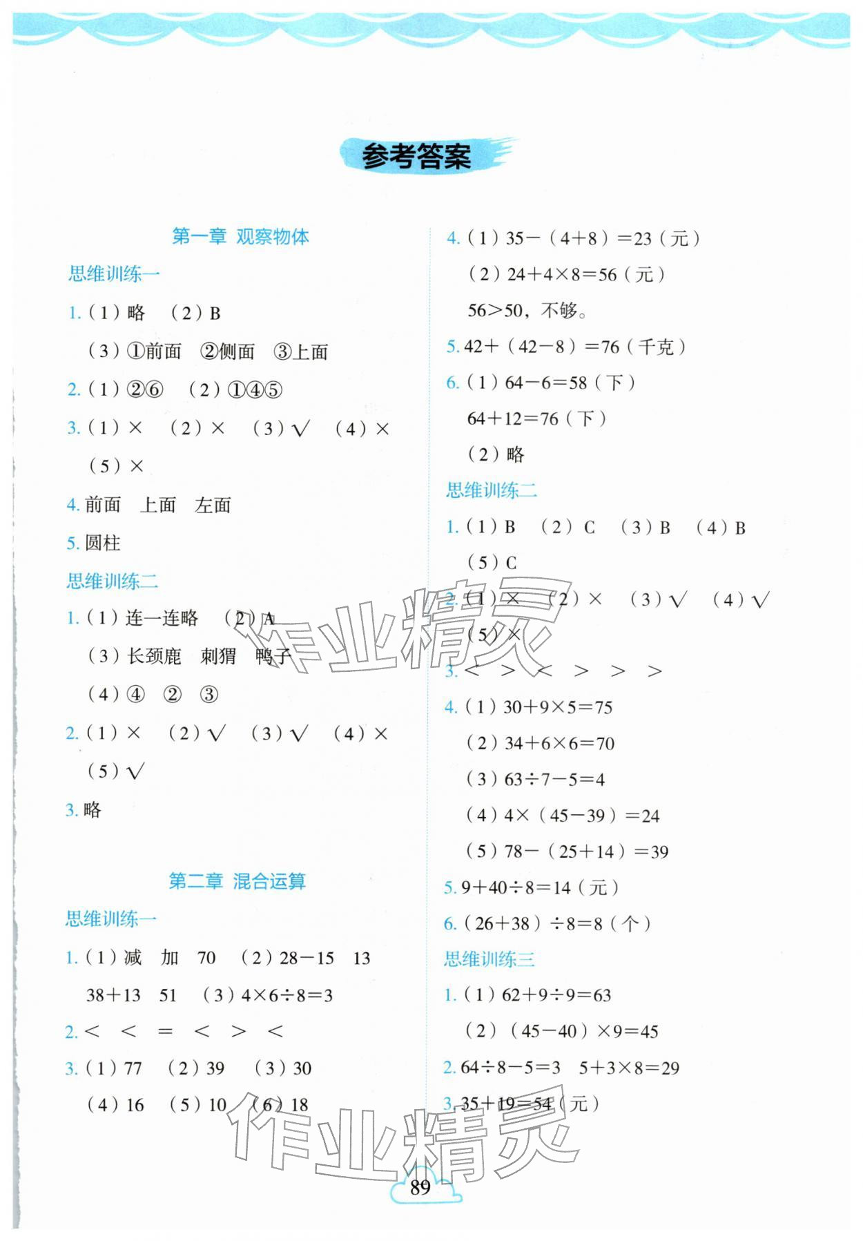 2026年1+1寒假作业三年级数学北师大版&nbsp;第1页
