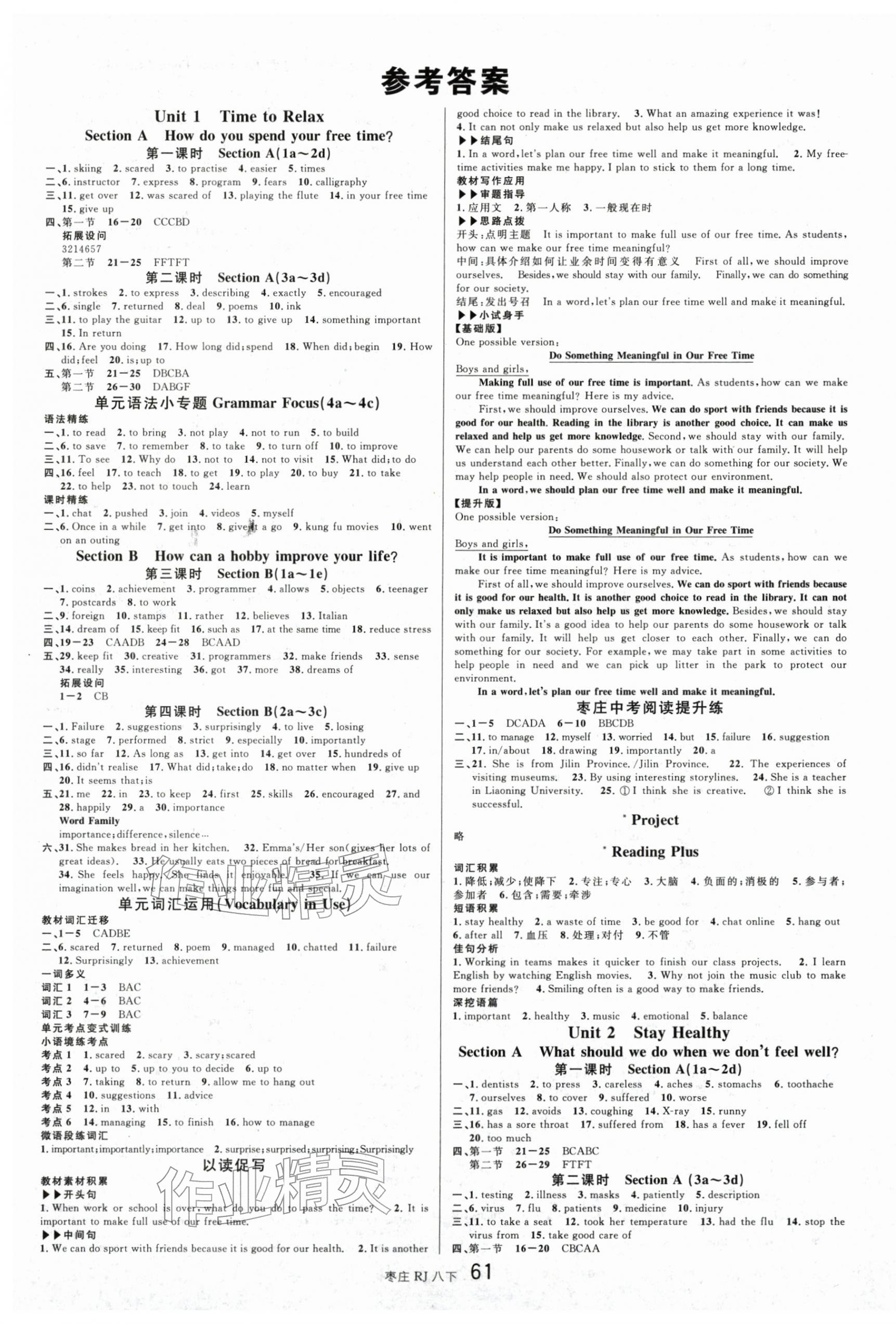 2026年名校课堂八年级英语下册人教版枣庄专版&nbsp;第1页