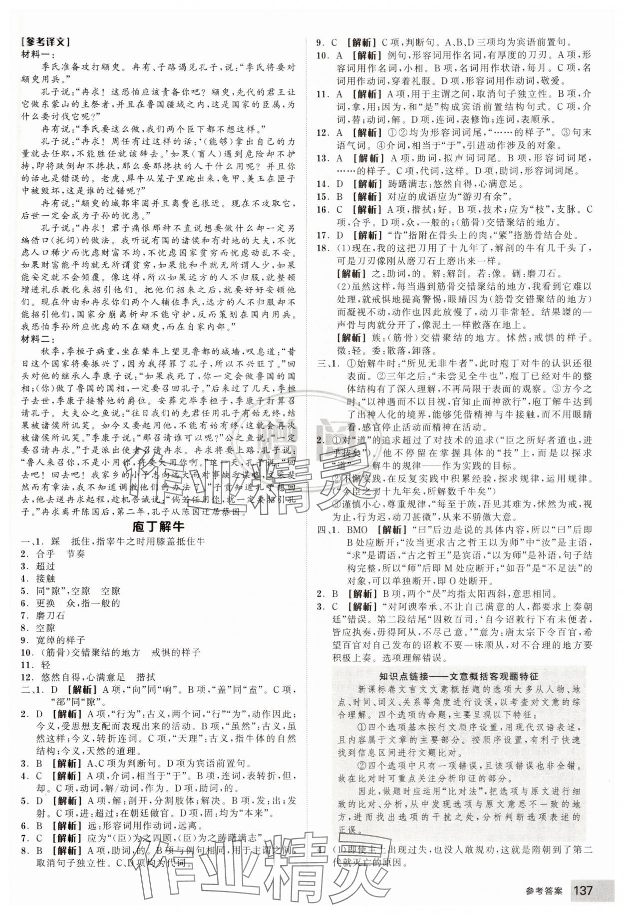 2025年全品智能作業(yè)高中語文必修下冊人教版 參考答案第5頁