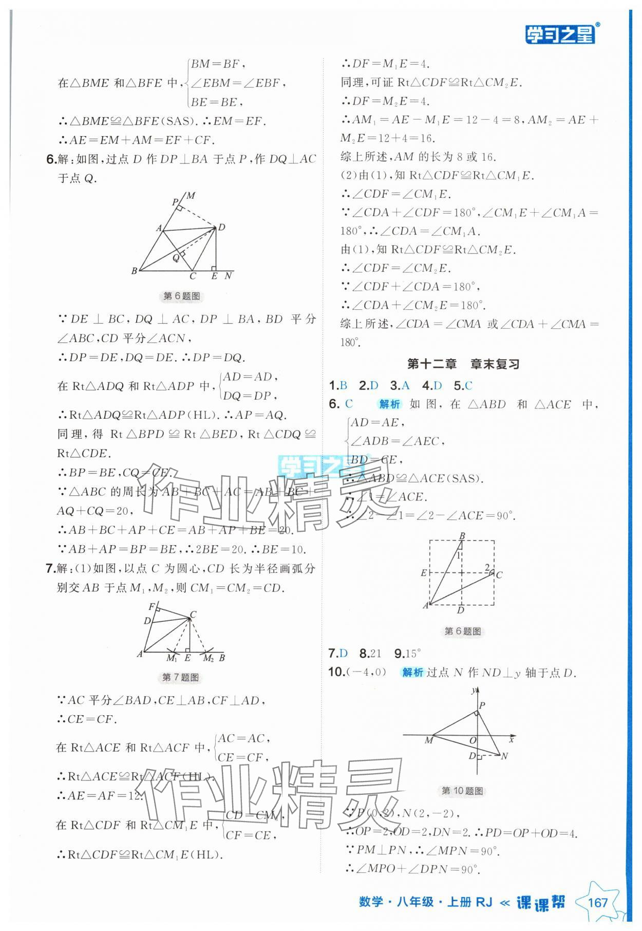 2024年課課幫八年級數(shù)學上冊人教版 參考答案第15頁