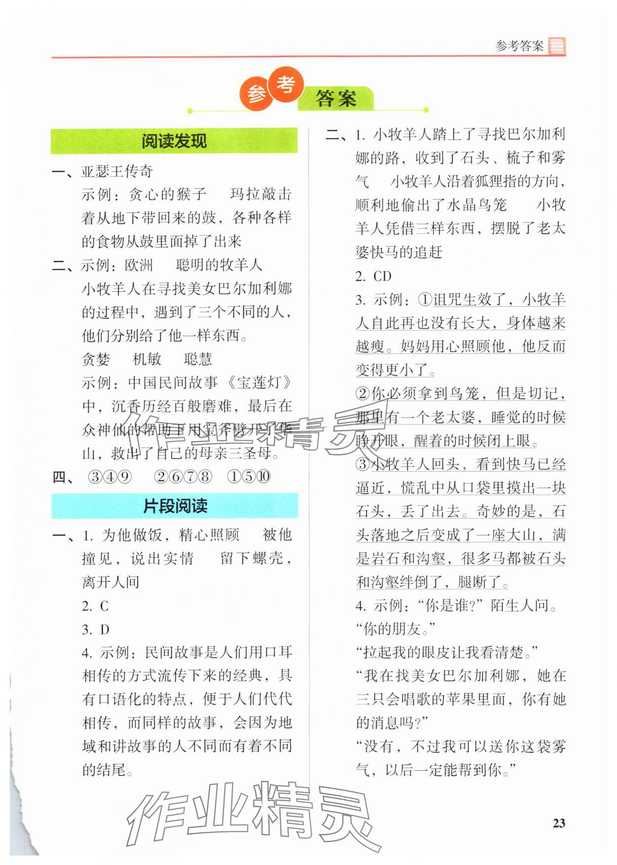 2023年木頭馬閱讀力測評小學(xué)語文五年級人教版培優(yōu)篇A版廣東專版 參考答案第1頁