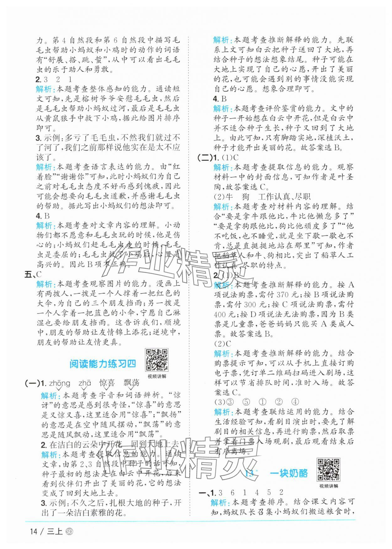 2025年陽(yáng)光同學(xué)課時(shí)優(yōu)化作業(yè)三年級(jí)語(yǔ)文上冊(cè)人教版菏澤專版 第14頁(yè)