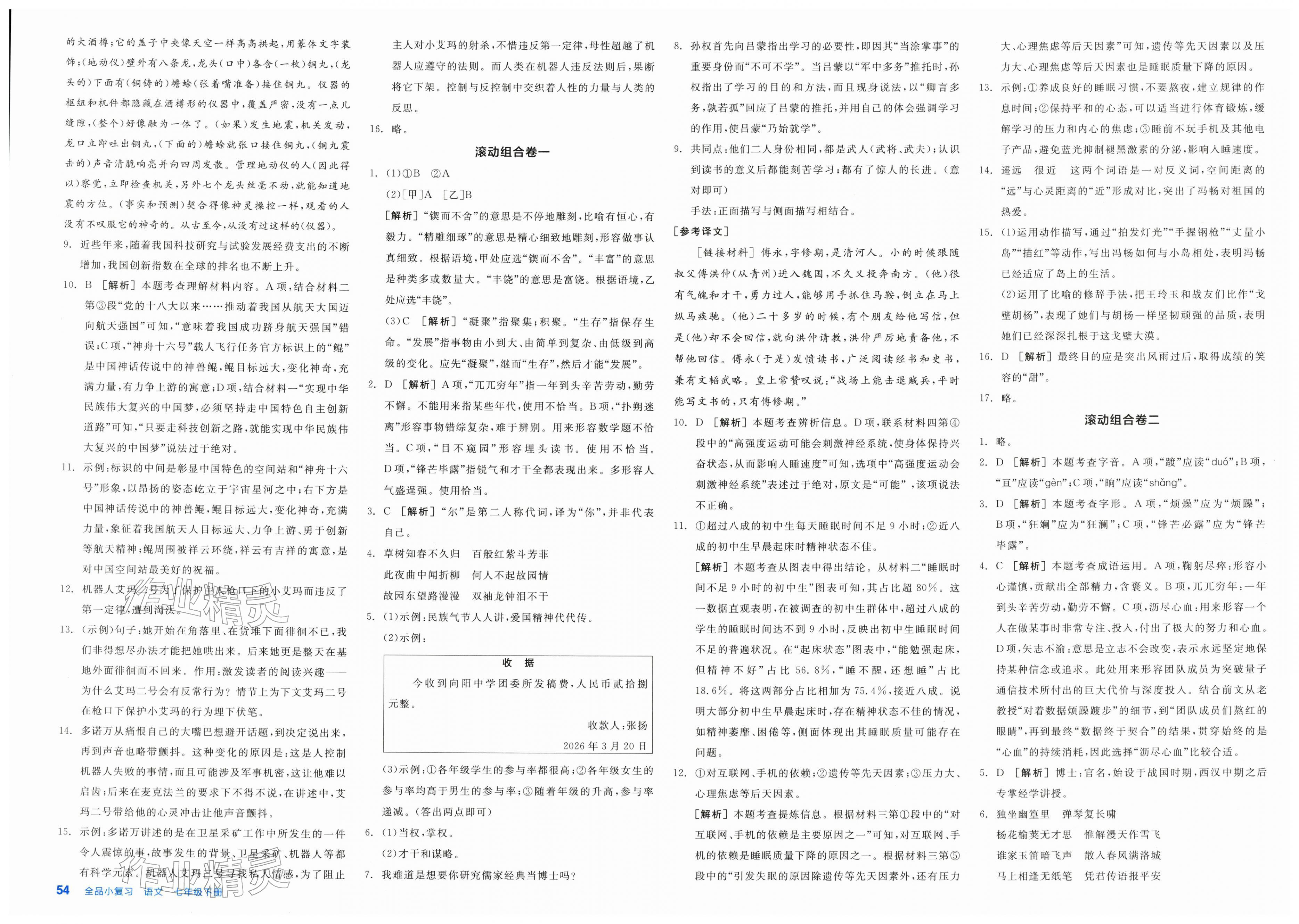 2026年全品小复习七年级语文下册人教版新疆专版&nbsp;第4页