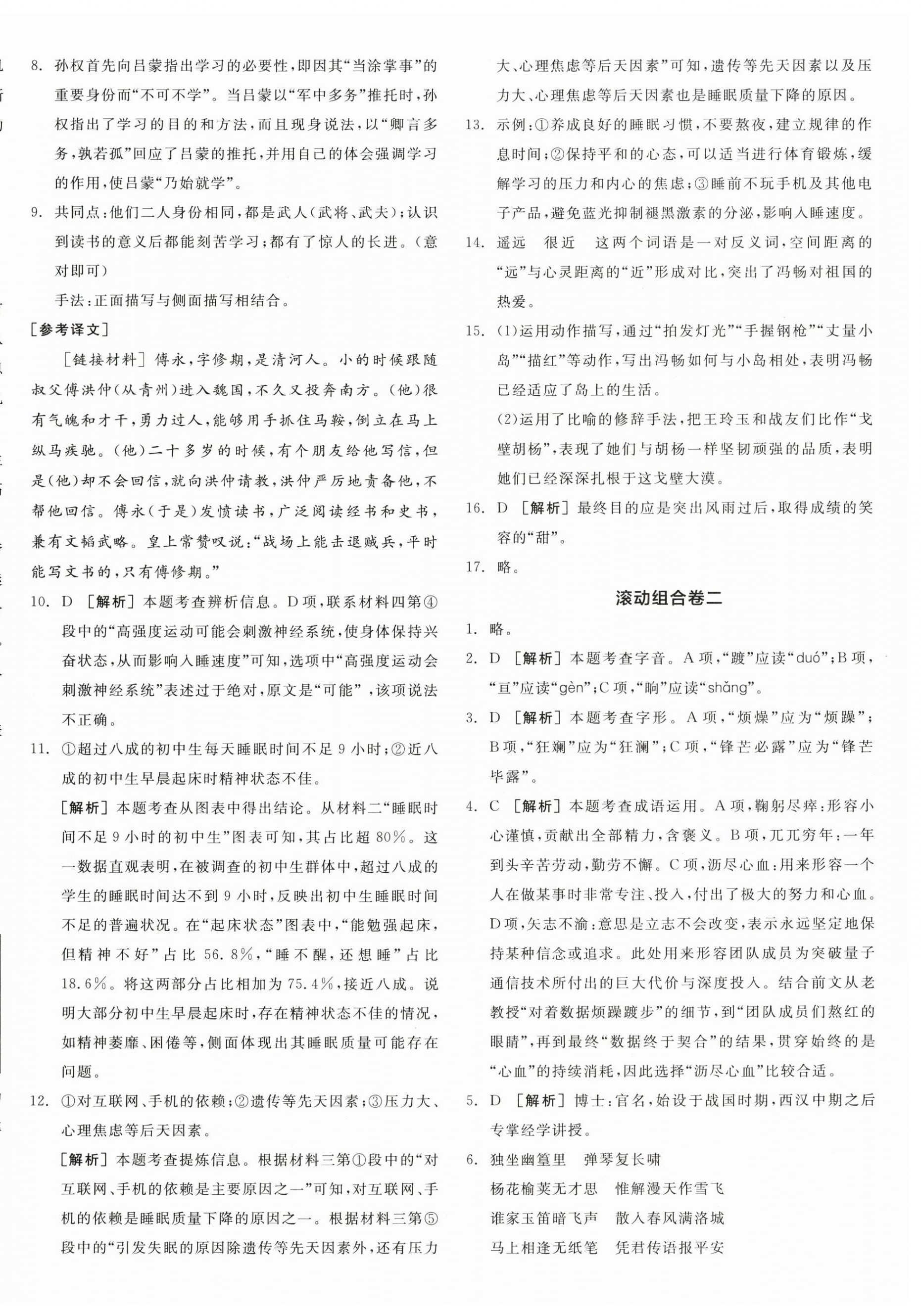 2026年全品小复习七年级语文下册人教版新疆专版&nbsp;第8页