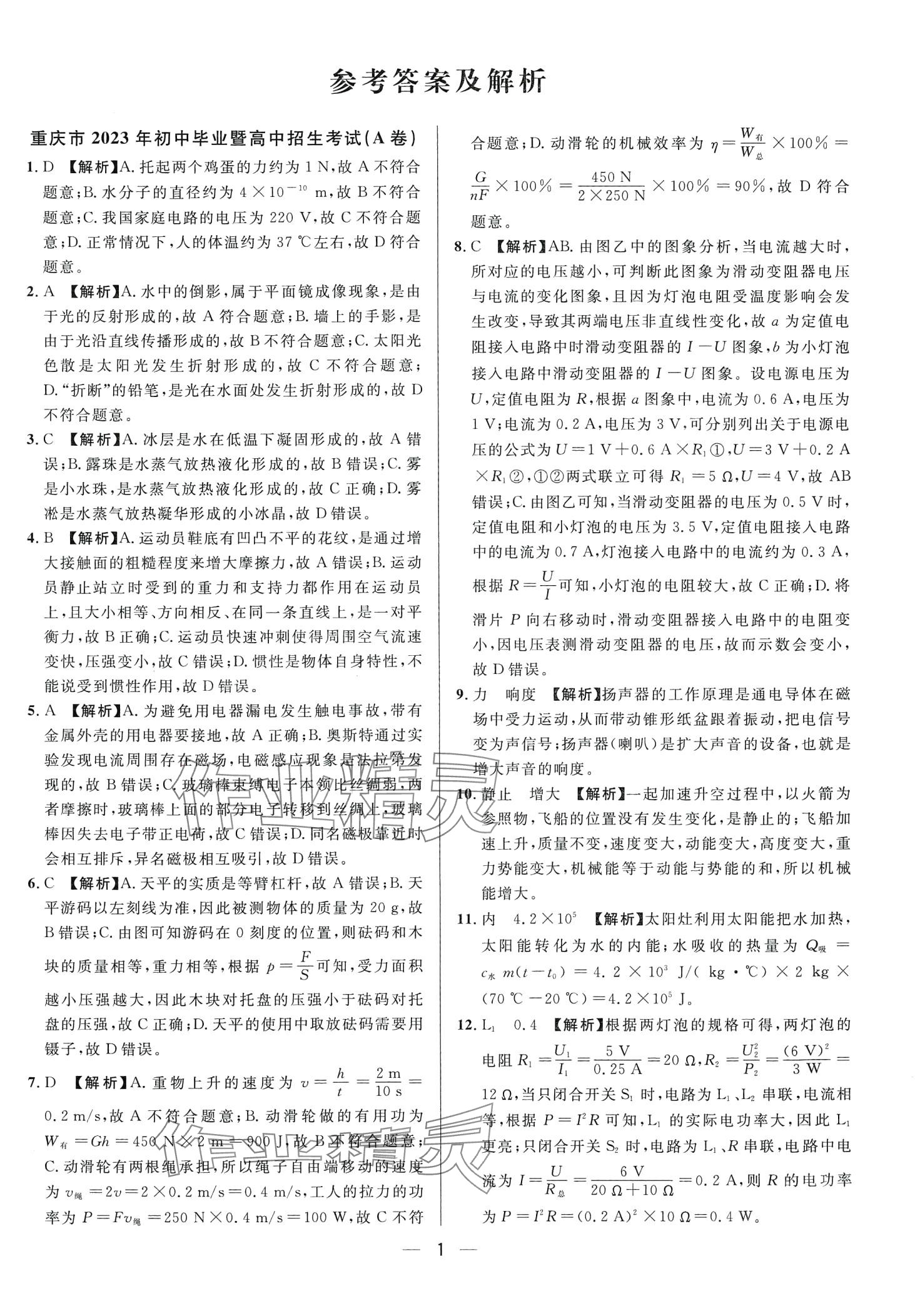 2024年中考必備南方出版社物理中考重慶專版 第3頁