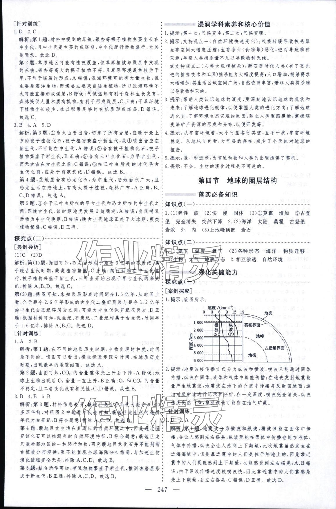 2025年芝麻开花美在课堂高一地理必修第一册人教版 第3页