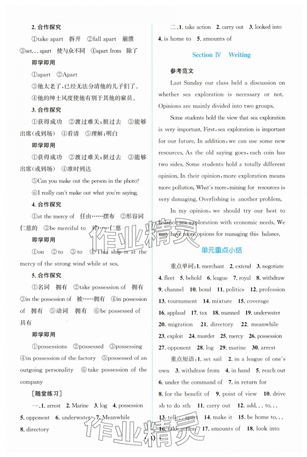 2024年高中同步測控優(yōu)化設(shè)計高中英語選擇性必修第四冊人教版增強(qiáng)版 參考答案第10頁