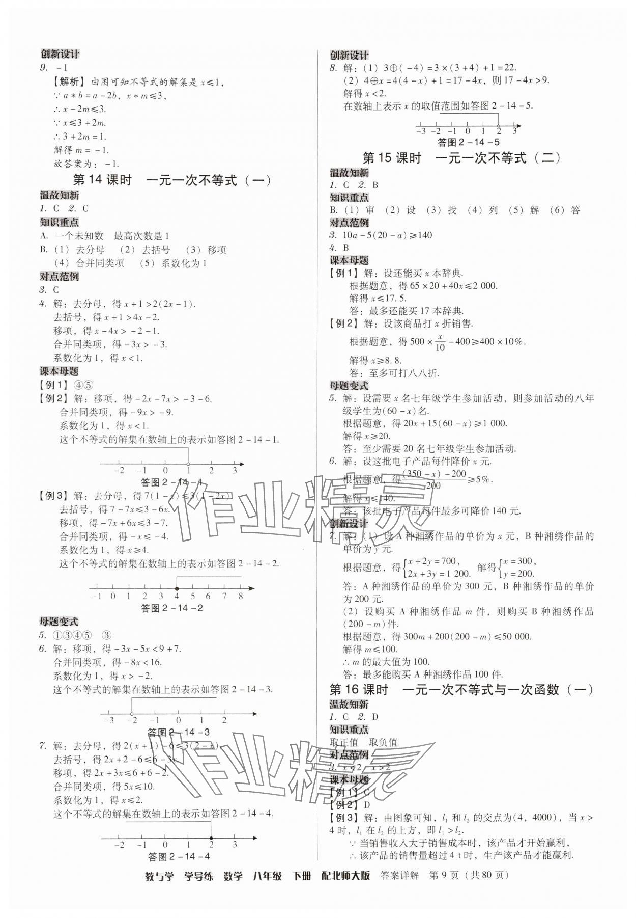 2025年教與學學導練八年級數學下冊北師大版 參考答案第9頁