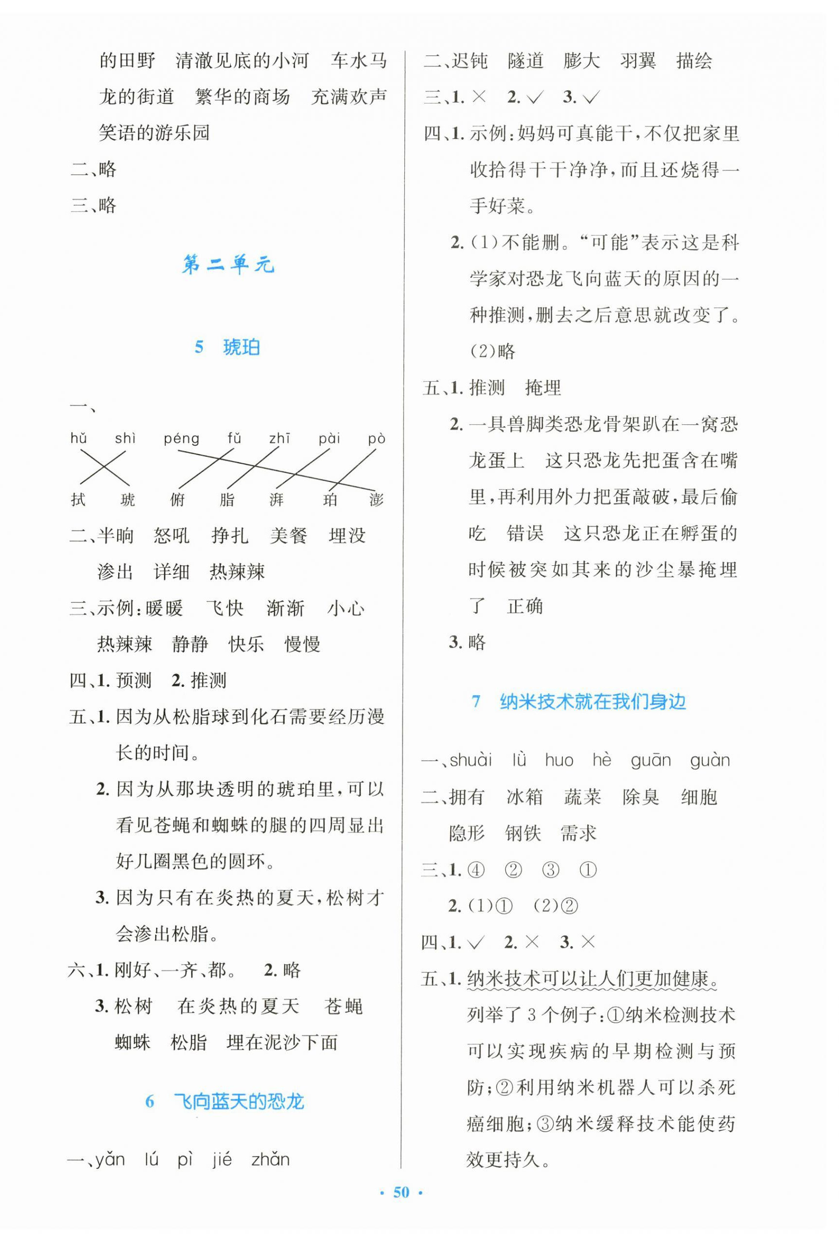 2024年同步測(cè)控優(yōu)化設(shè)計(jì)四年級(jí)語(yǔ)文下冊(cè)人教版精編版 第2頁(yè)