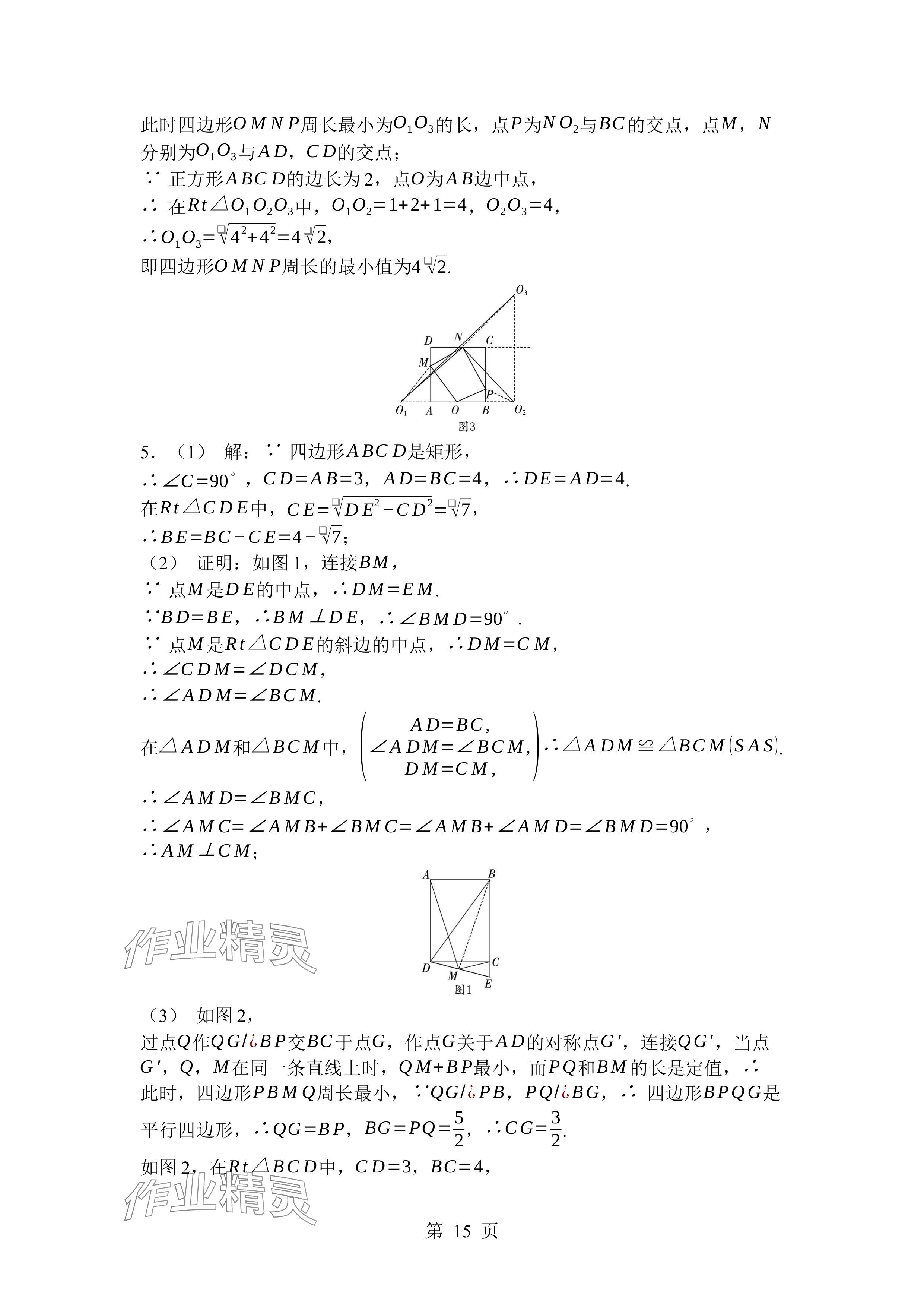 2024年廣東名師講練通九年級(jí)數(shù)學(xué)全一冊(cè)北師大版深圳專版 參考答案第15頁(yè)