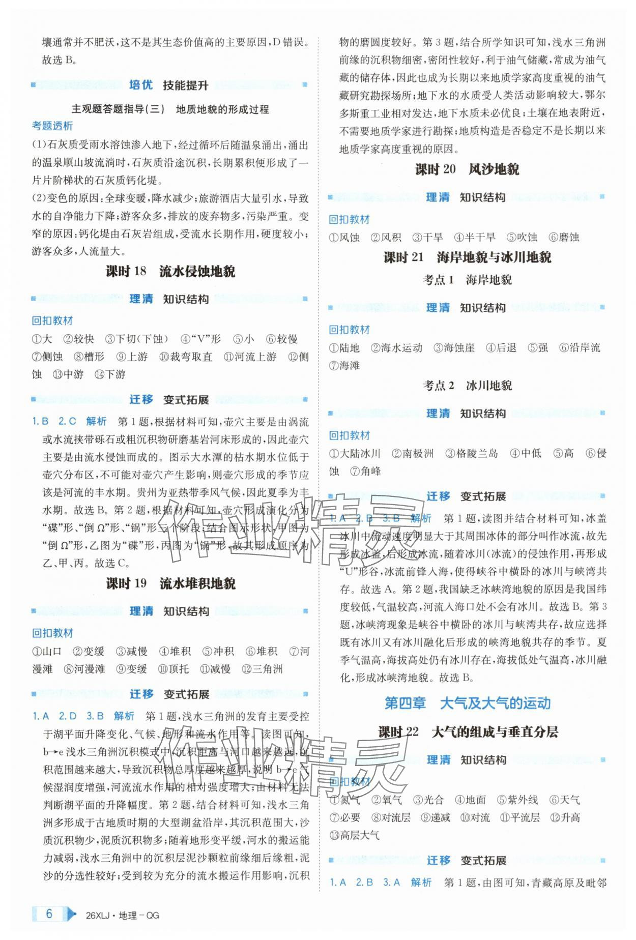 2025年新亮劍高考總復(fù)習(xí)地理 第6頁(yè)