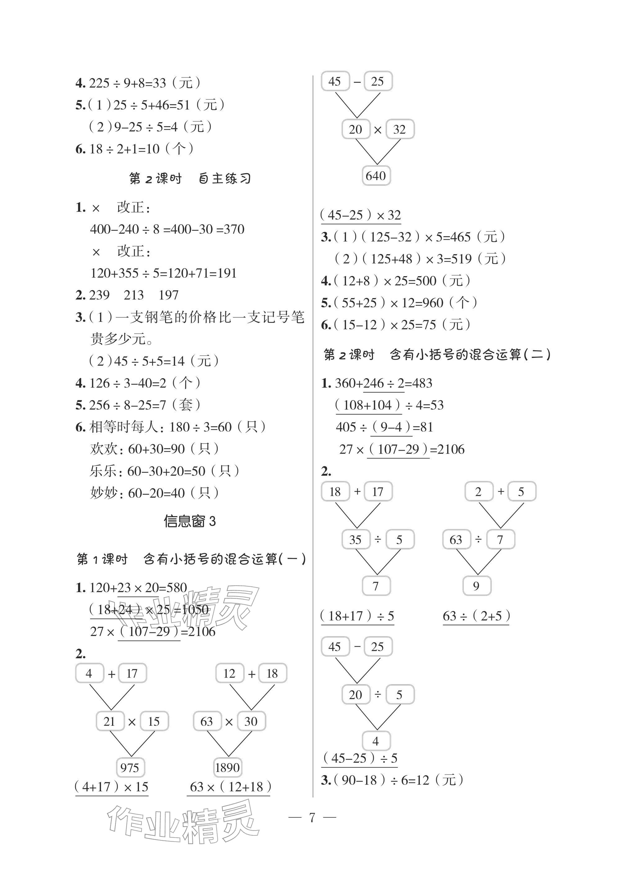 2026年新课堂同步学习与探究三年级数学下册青岛版&nbsp;参考答案第7页