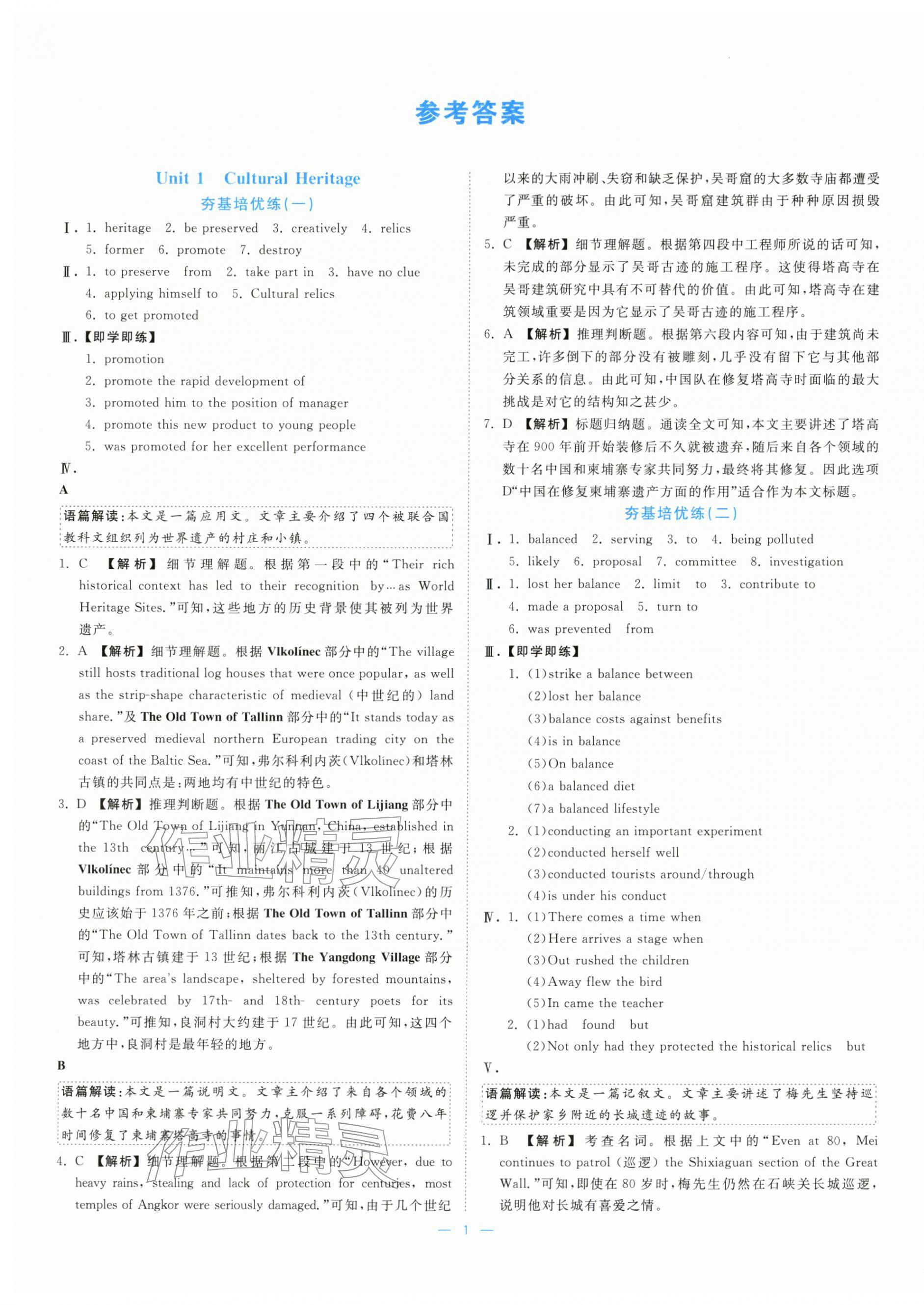 2025年全校核心素养测评高中英语必修第二册人教版 参考答案第1页