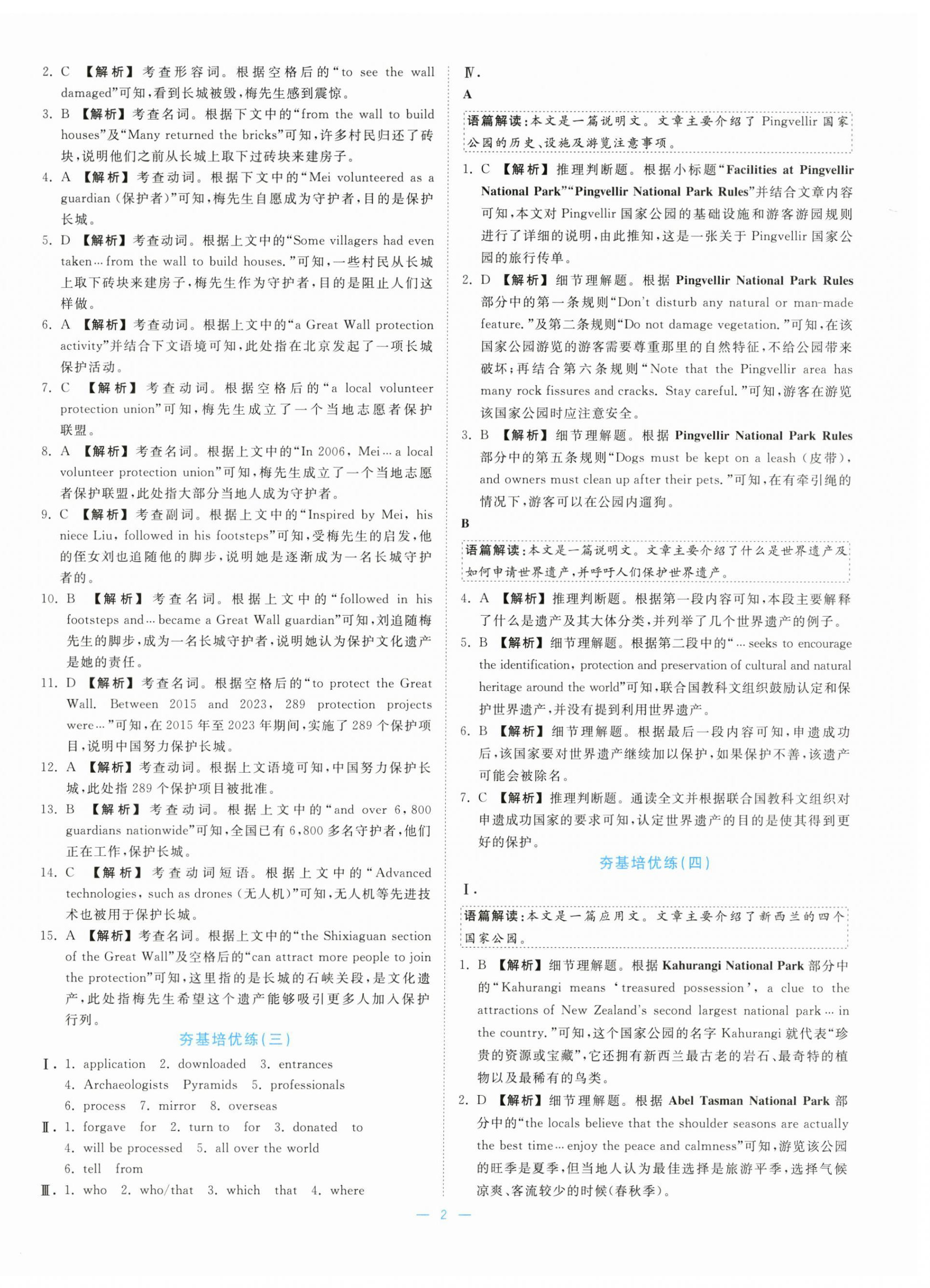 2025年全校核心素养测评高中英语必修第二册人教版 参考答案第2页