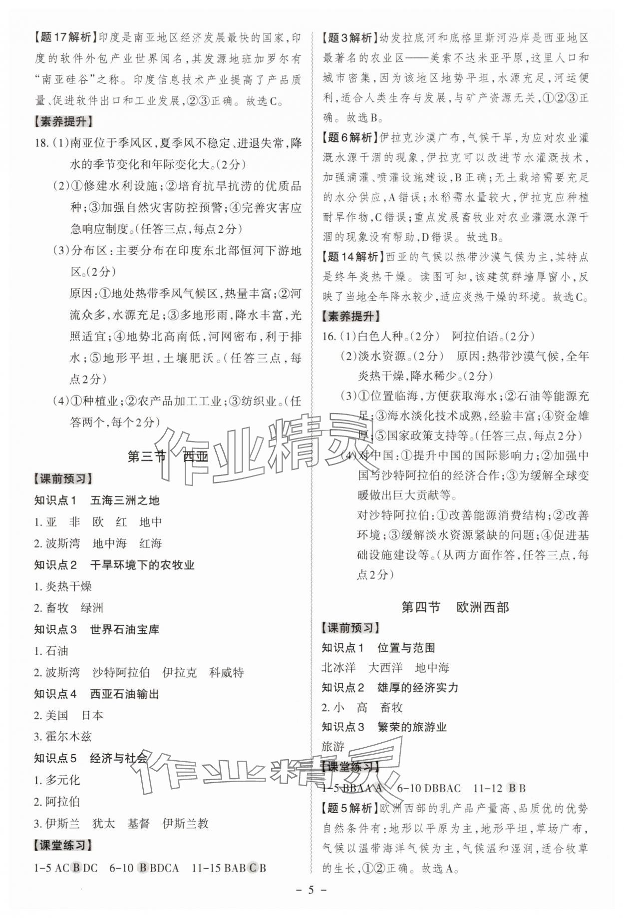 2025年同步沖刺七年級地理下冊湘教版 第5頁