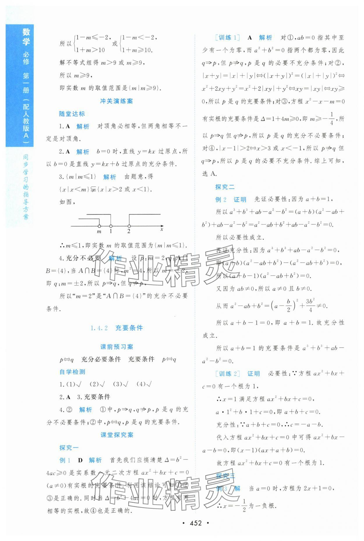 2023年新課程學(xué)習(xí)與測(cè)評(píng)數(shù)學(xué)必修第一冊(cè)人教版 第12頁(yè)