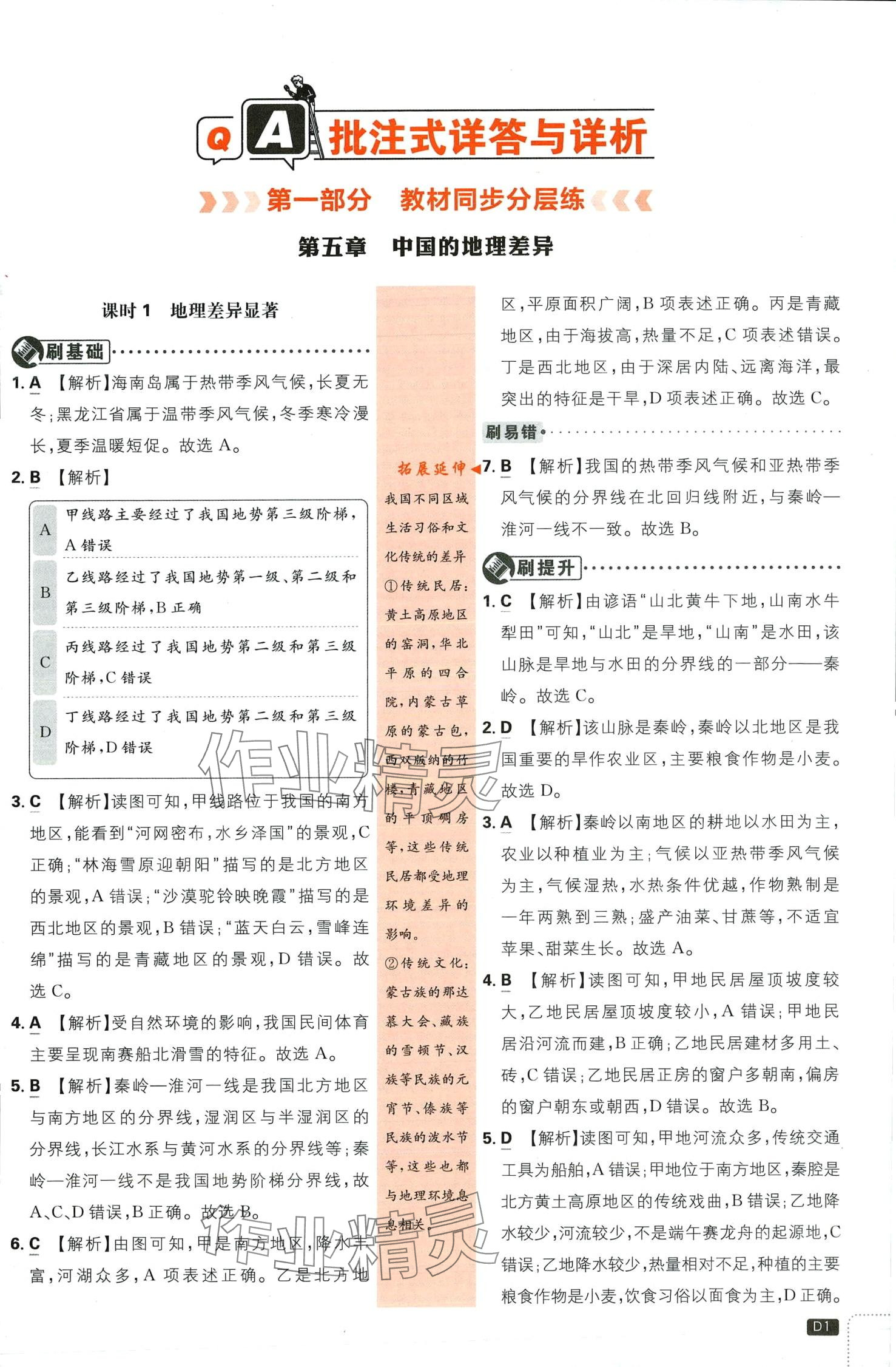 2024年初中必刷题八年级地理下册人教版 第1页