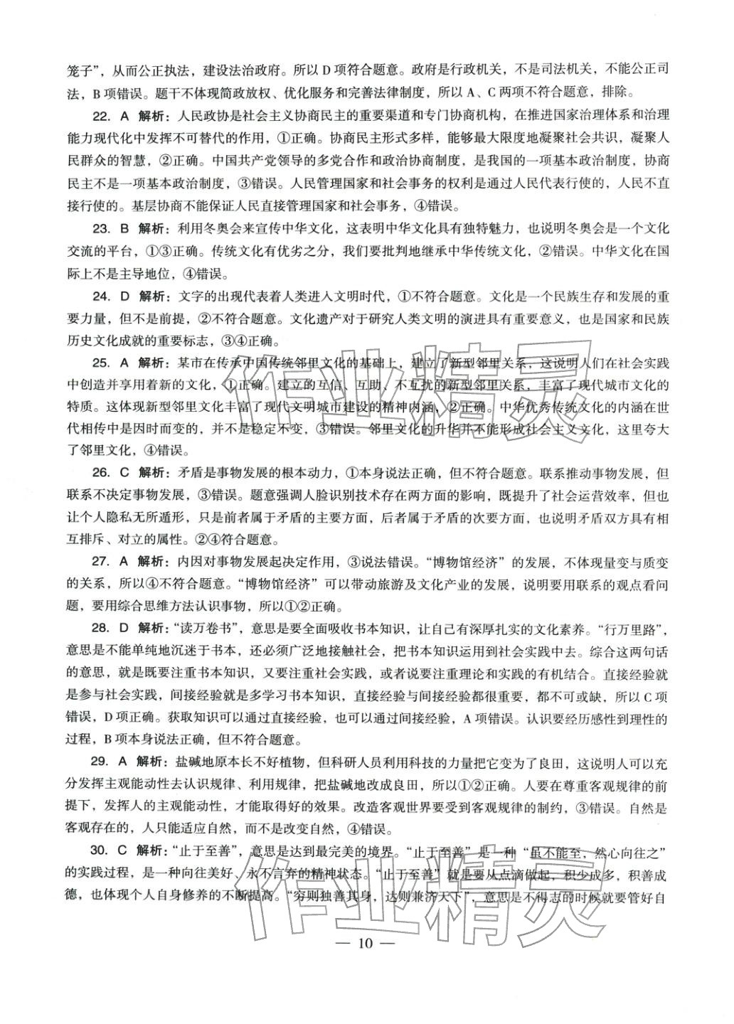 2025年學(xué)科知識(shí)與教學(xué)能力歷年真題及標(biāo)準(zhǔn)預(yù)測(cè)試卷道德與法治上冊(cè)通用版&nbsp;參考答案第10頁(yè)