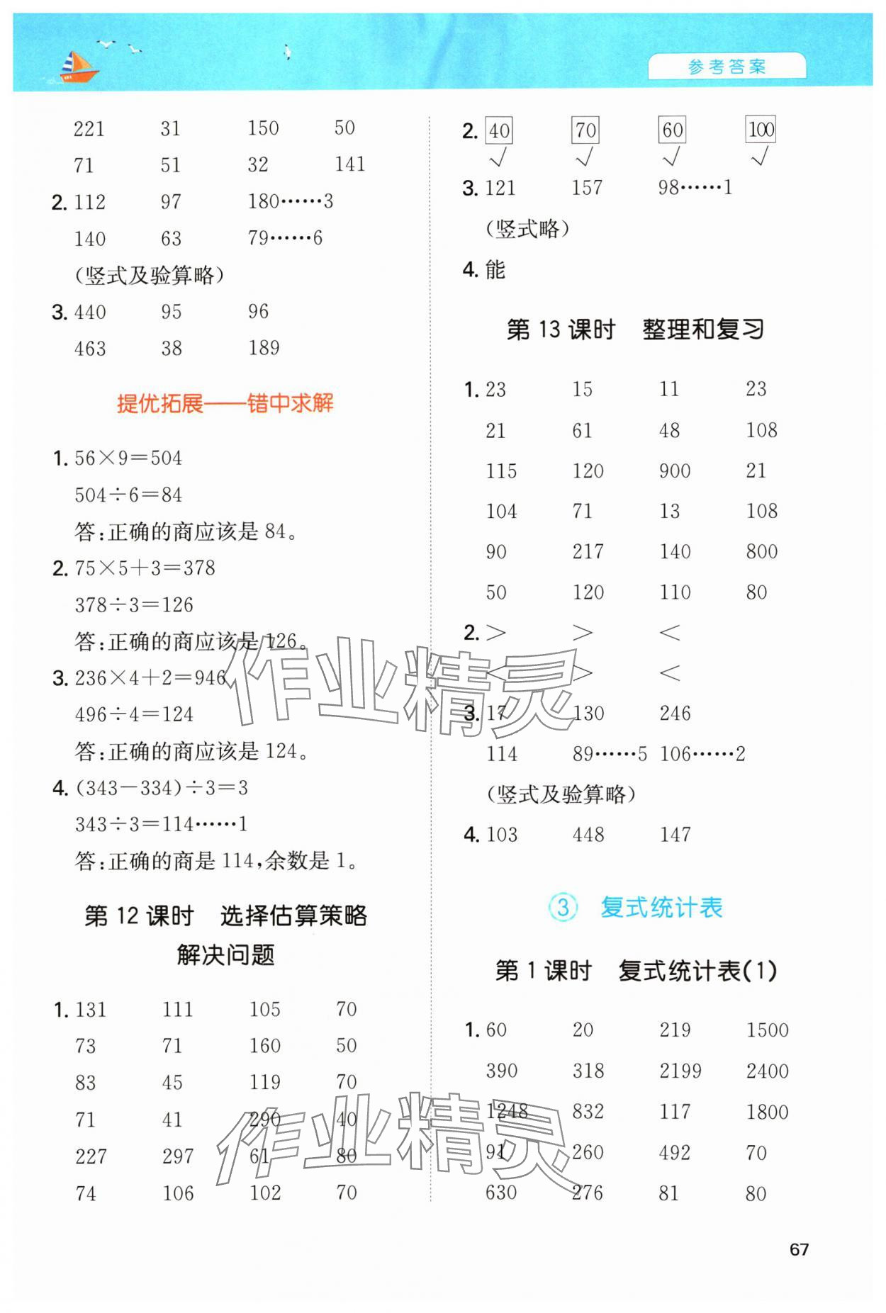 2024年一本計算能力訓練100分三年級數學下冊人教版 第5頁