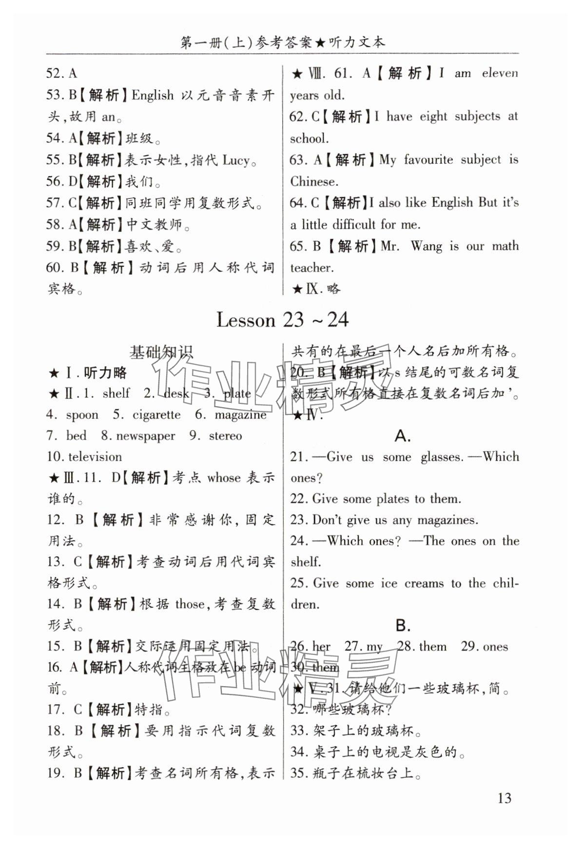 2025年新概念英語 參考答案第13頁