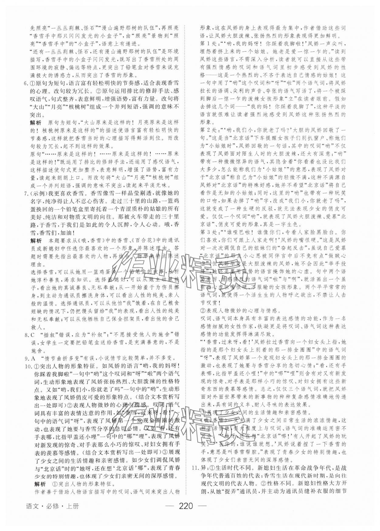 2023年绿色通道45分钟课时作业与单元测评高中语文必修上册人教版 参考答案第7页