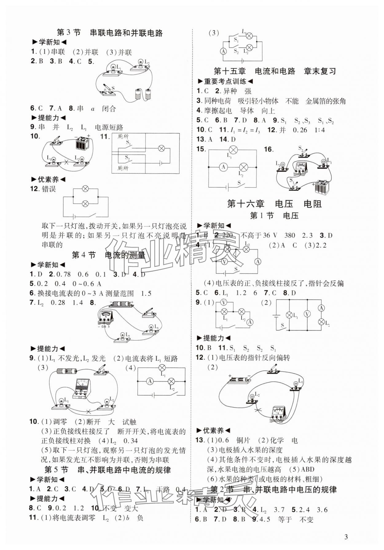 2025年同步冲刺九年级物理全一册人教版&nbsp;第3页