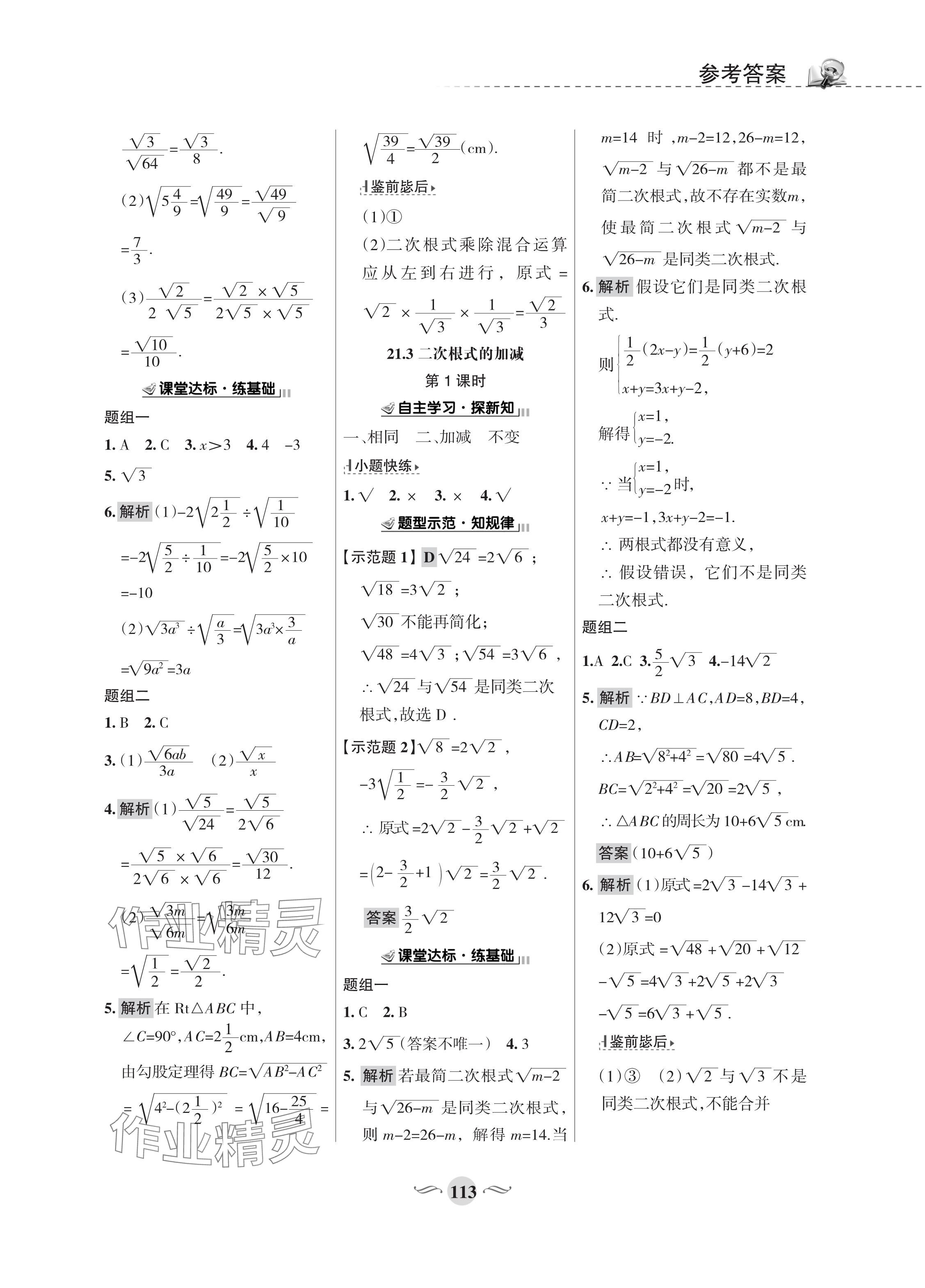 2023年配套綜合練習(xí)甘肅九年級數(shù)學(xué)上冊華師大版 參考答案第3頁