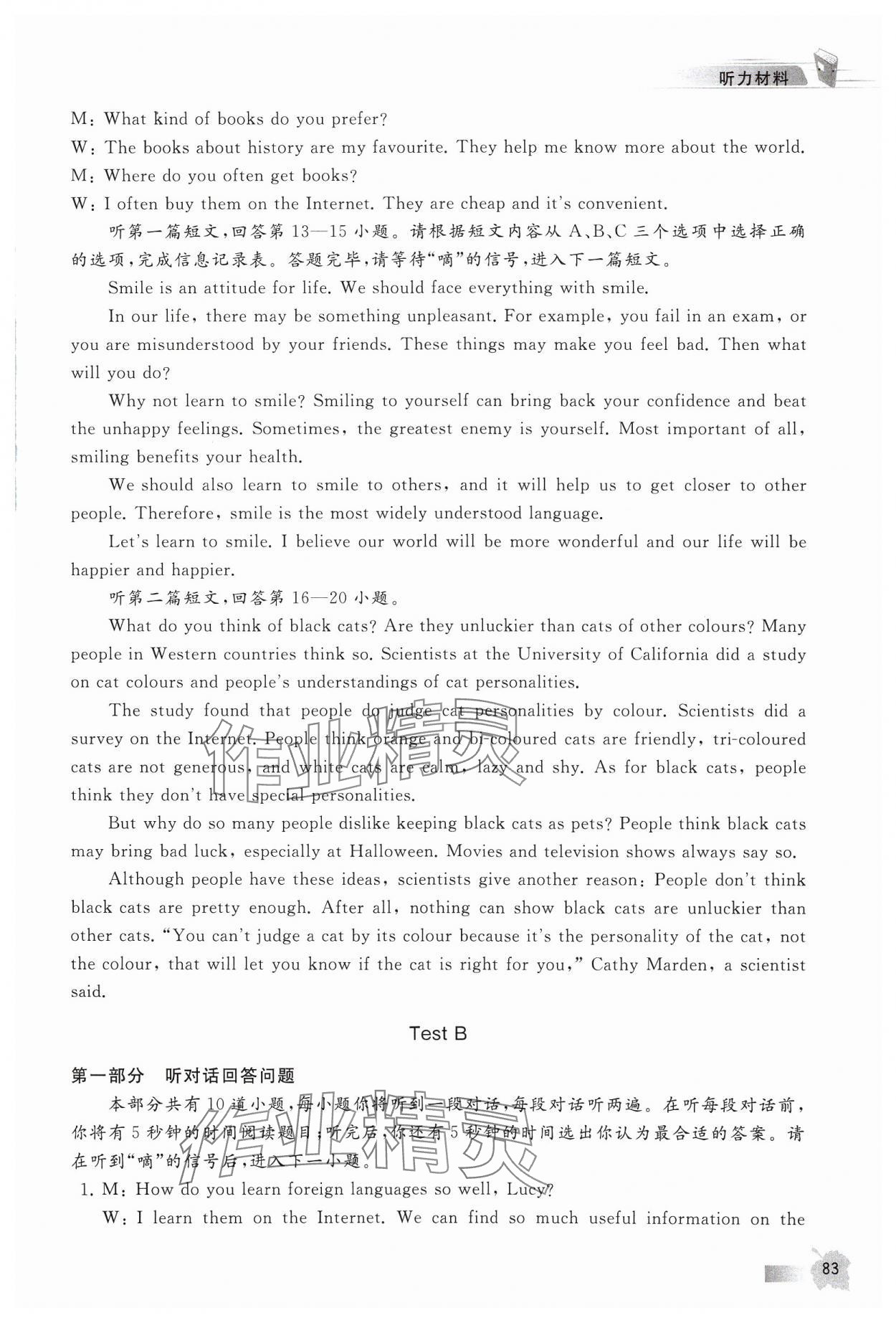 2024年江苏省英语人机对话考试听力实战演练九年级全一册&nbsp;参考答案第8页