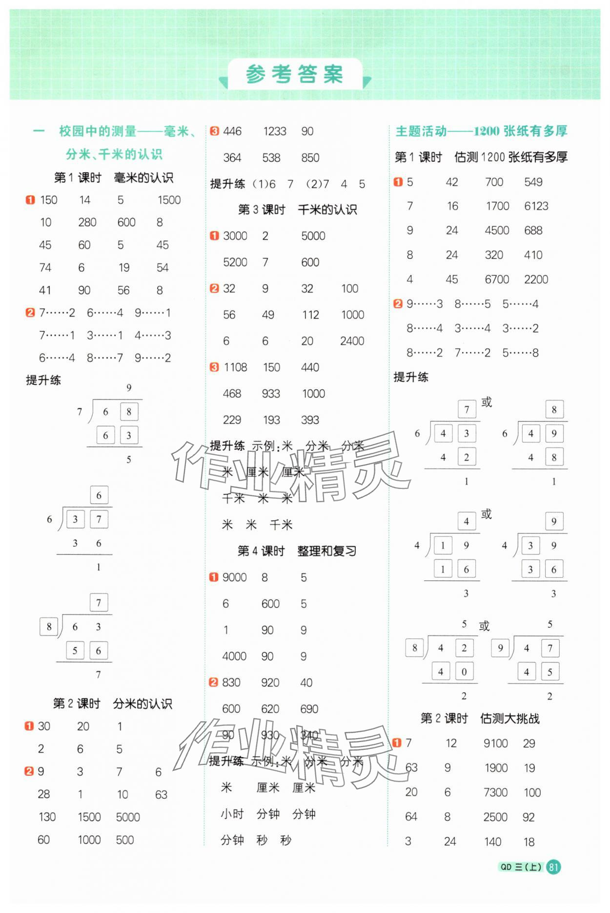 2025年阳光同学计算小达人三年级数学上册青岛版 第1页
