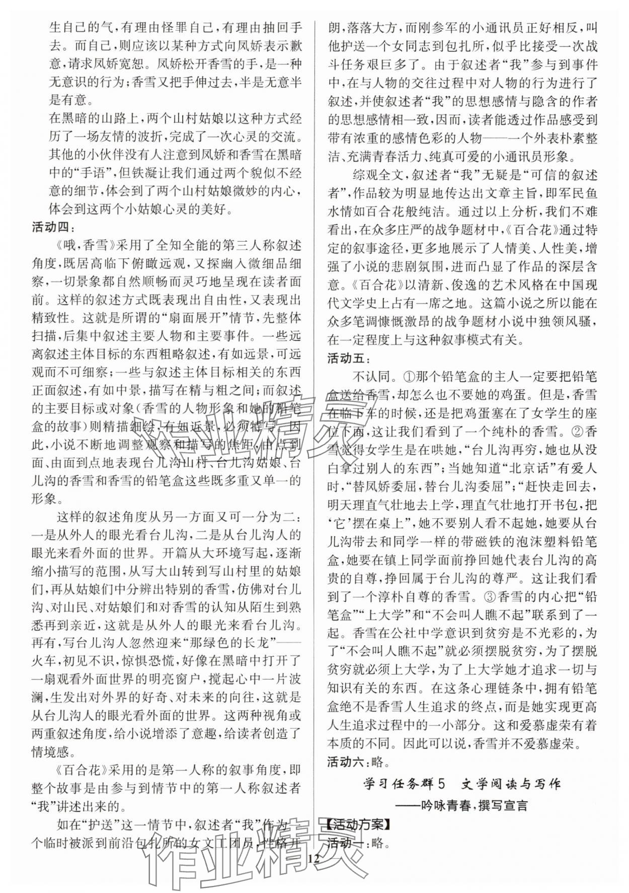 2025年活动单导学课程高中语文必修上册人教版 第12页