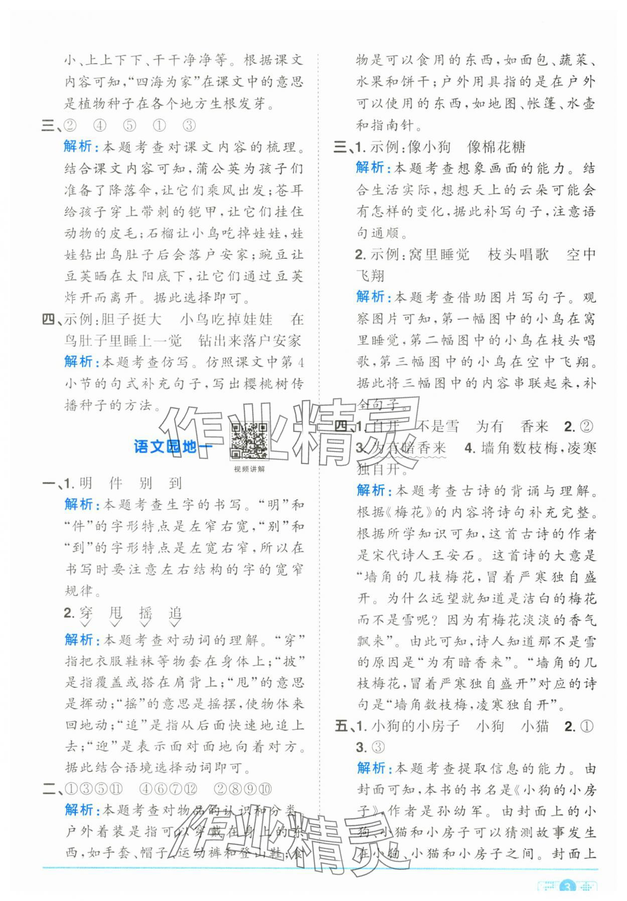 2024年陽(yáng)光同學(xué)課時(shí)達(dá)標(biāo)訓(xùn)練二年級(jí)語(yǔ)文上冊(cè)人教版浙江專(zhuān)版 參考答案第3頁(yè)