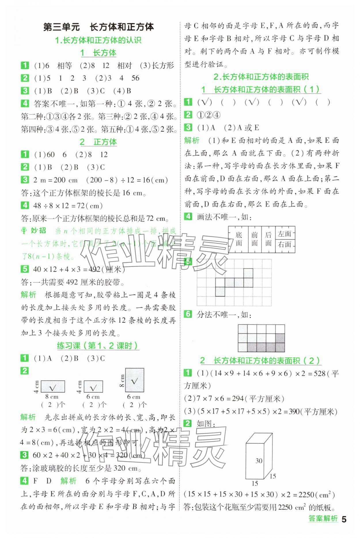 2025年一遍過五年級小學(xué)數(shù)學(xué)下冊人教版 第5頁