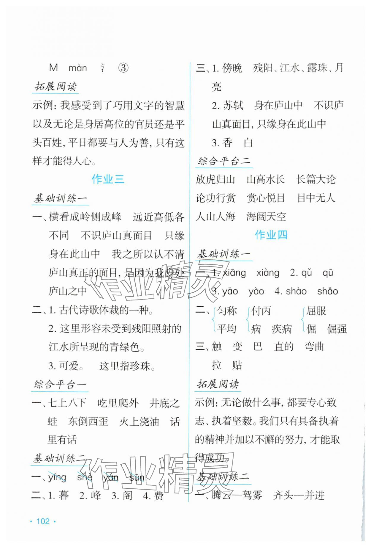 2025年假日語文寒假吉林出版集團(tuán)股份有限公司四年級(jí)人教版 第2頁