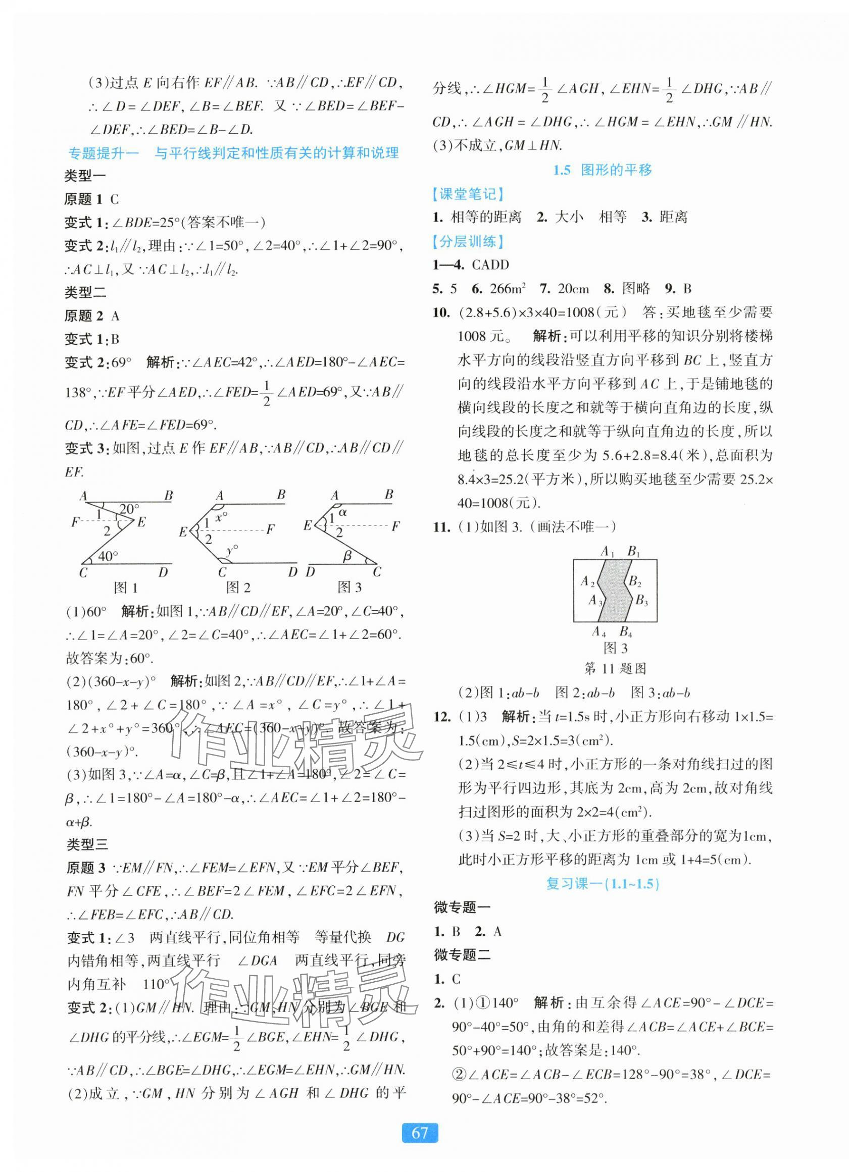 2024年精準(zhǔn)學(xué)與練七年級(jí)數(shù)學(xué)下冊(cè)浙教版 第3頁
