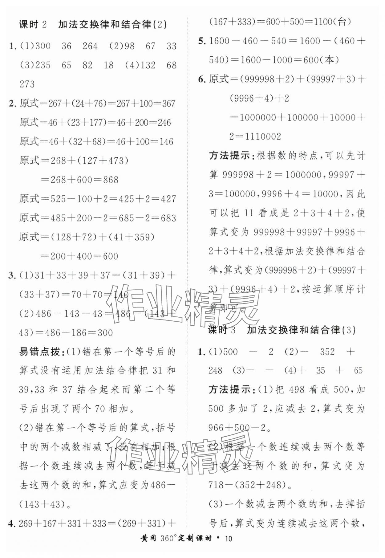 2025年黃岡360定制課時四年級數(shù)學(xué)下冊青島版 第10頁