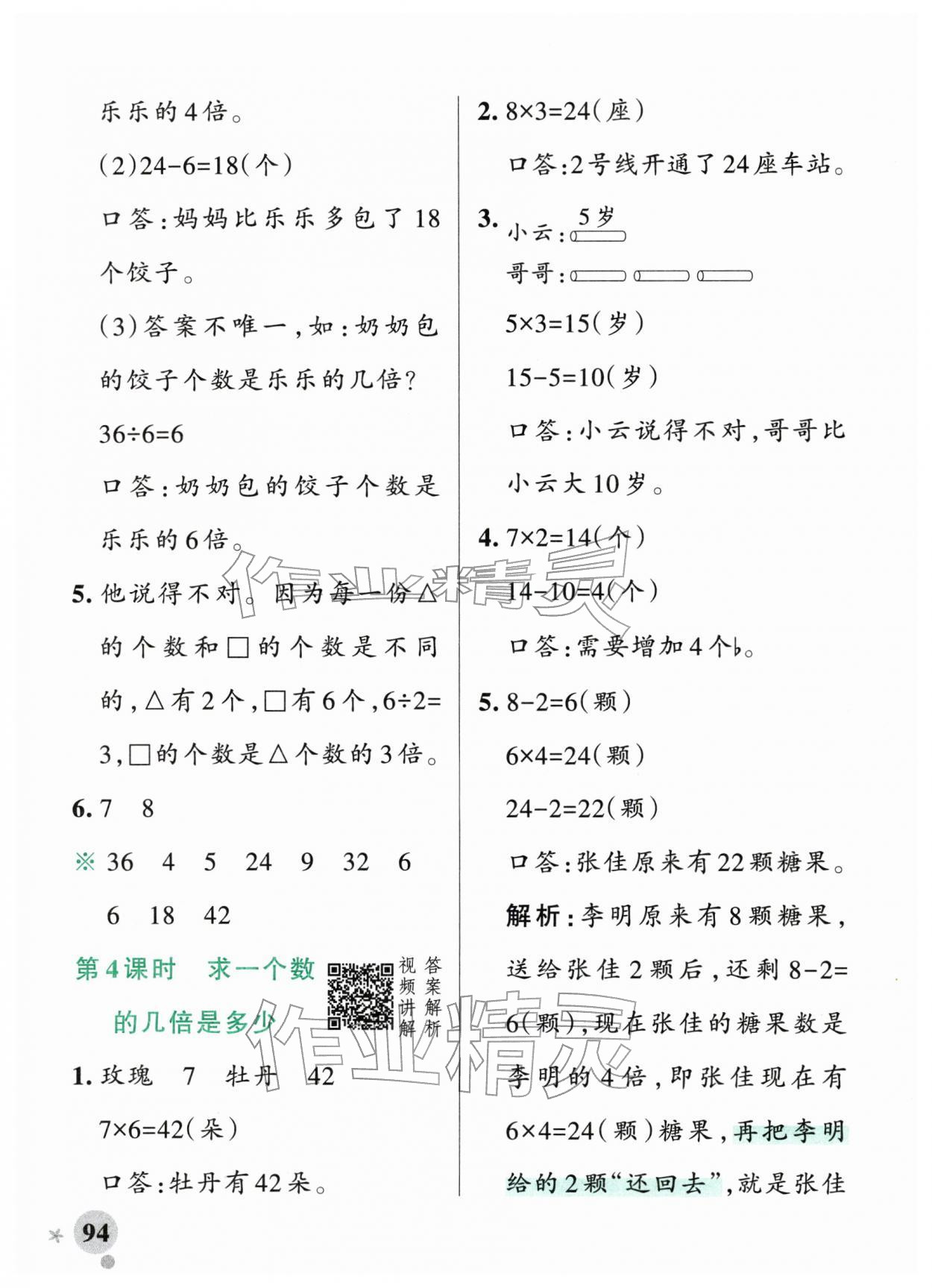 2026年小学学霸作业本二年级数学下册人教版广东专版&nbsp;第10页