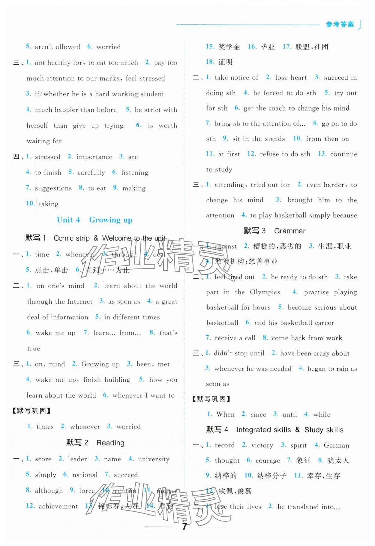 2023年亮點(diǎn)給力默寫(xiě)能力訓(xùn)練九年級(jí)英語(yǔ)全一冊(cè)譯林版&nbsp;參考答案第7頁(yè)