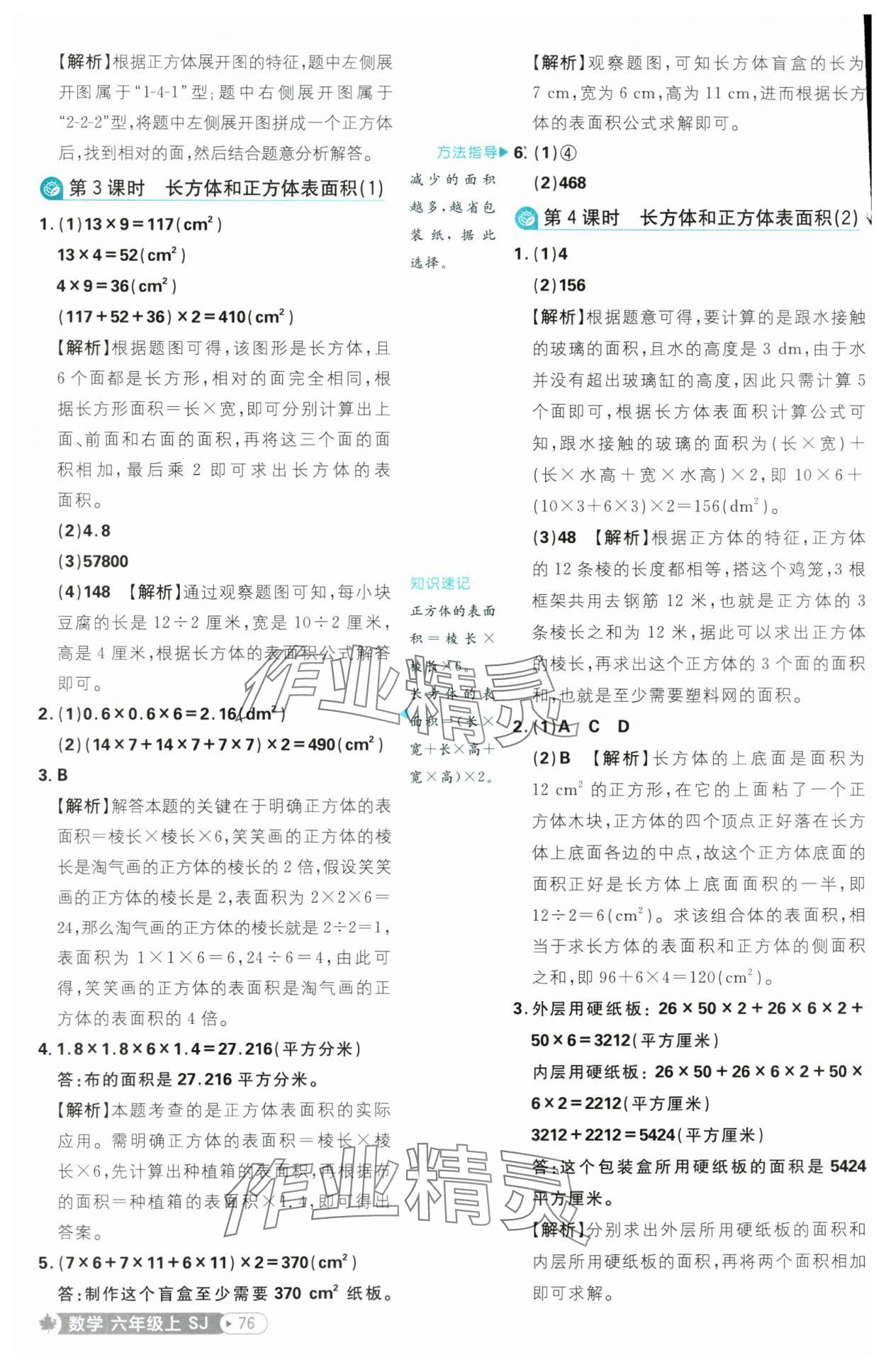 2025年小學(xué)必刷題六年級(jí)數(shù)學(xué)上冊(cè)蘇教版 參考答案第2頁(yè)