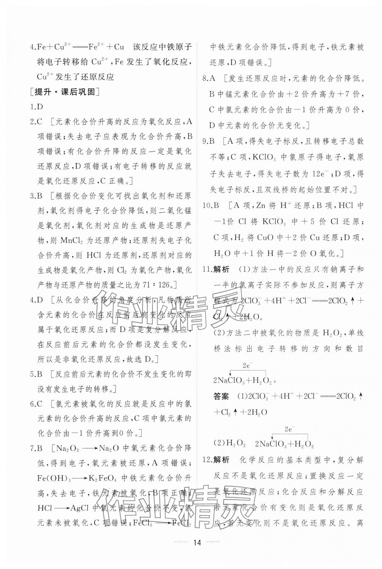 2023年三维随堂精练高中化学必修第一册人教版 第14页