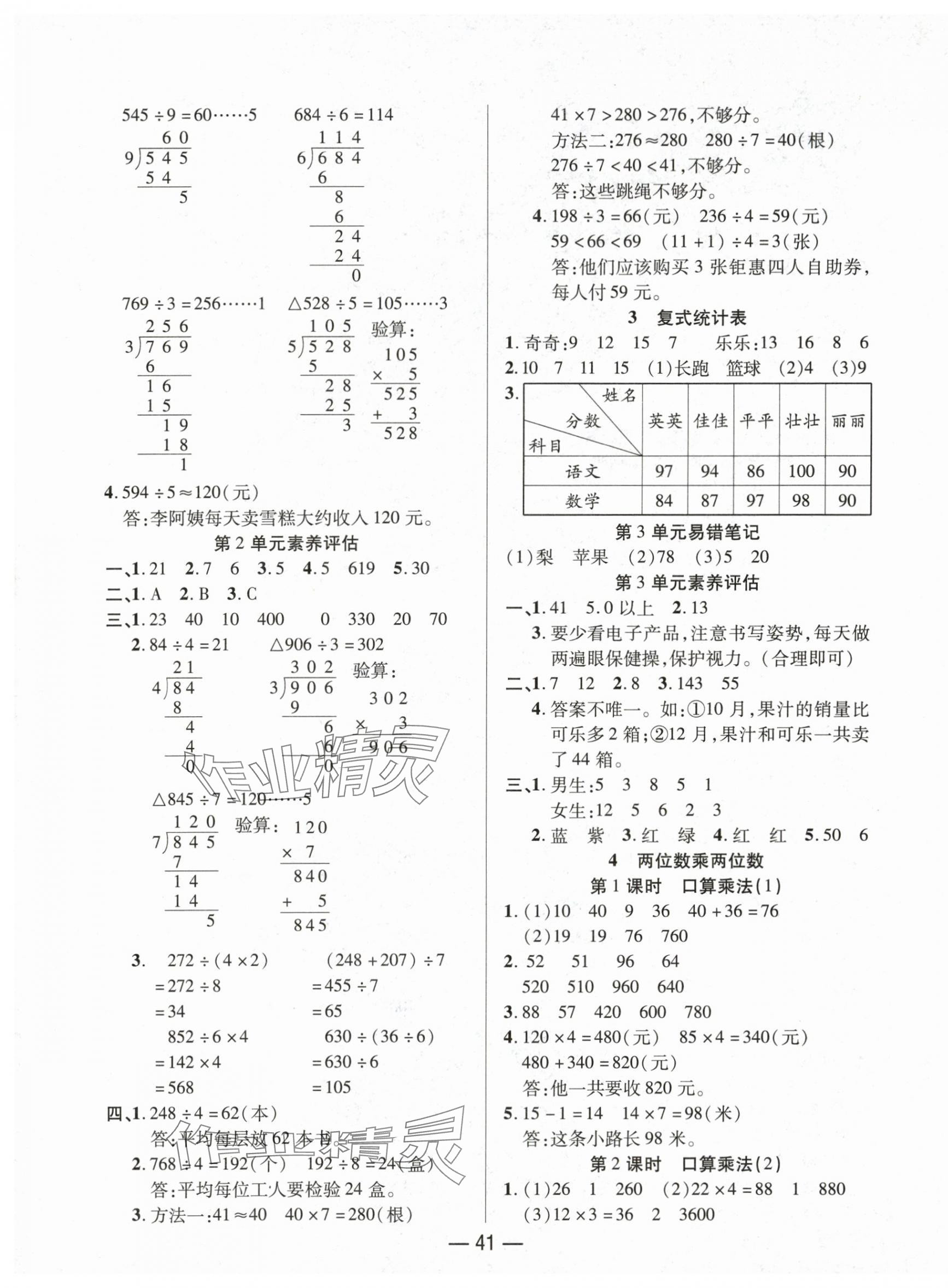 2024年尚學生香英才天天練三年級數學下冊人教版 第5頁