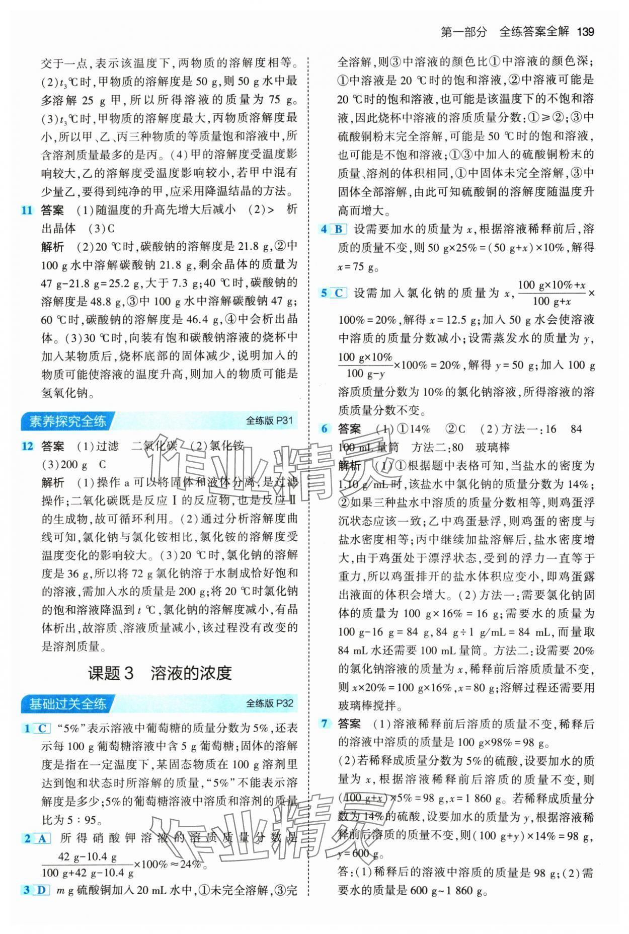 2024年5年中考3年模拟九年级化学下册人教版 参考答案第13页